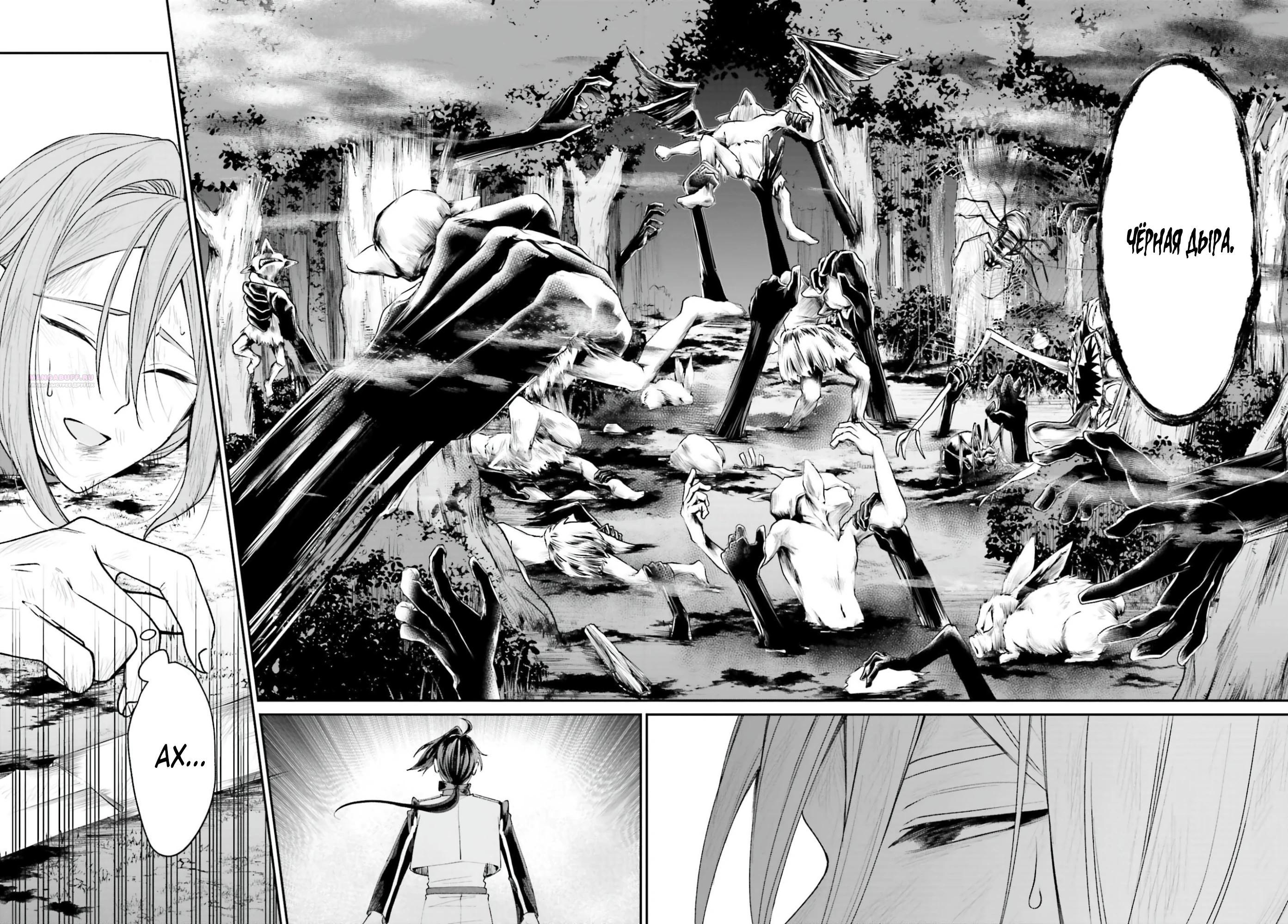 Манга Реинкарнация в качестве Антигероя этого мира - Глава 21.1 Страница 14