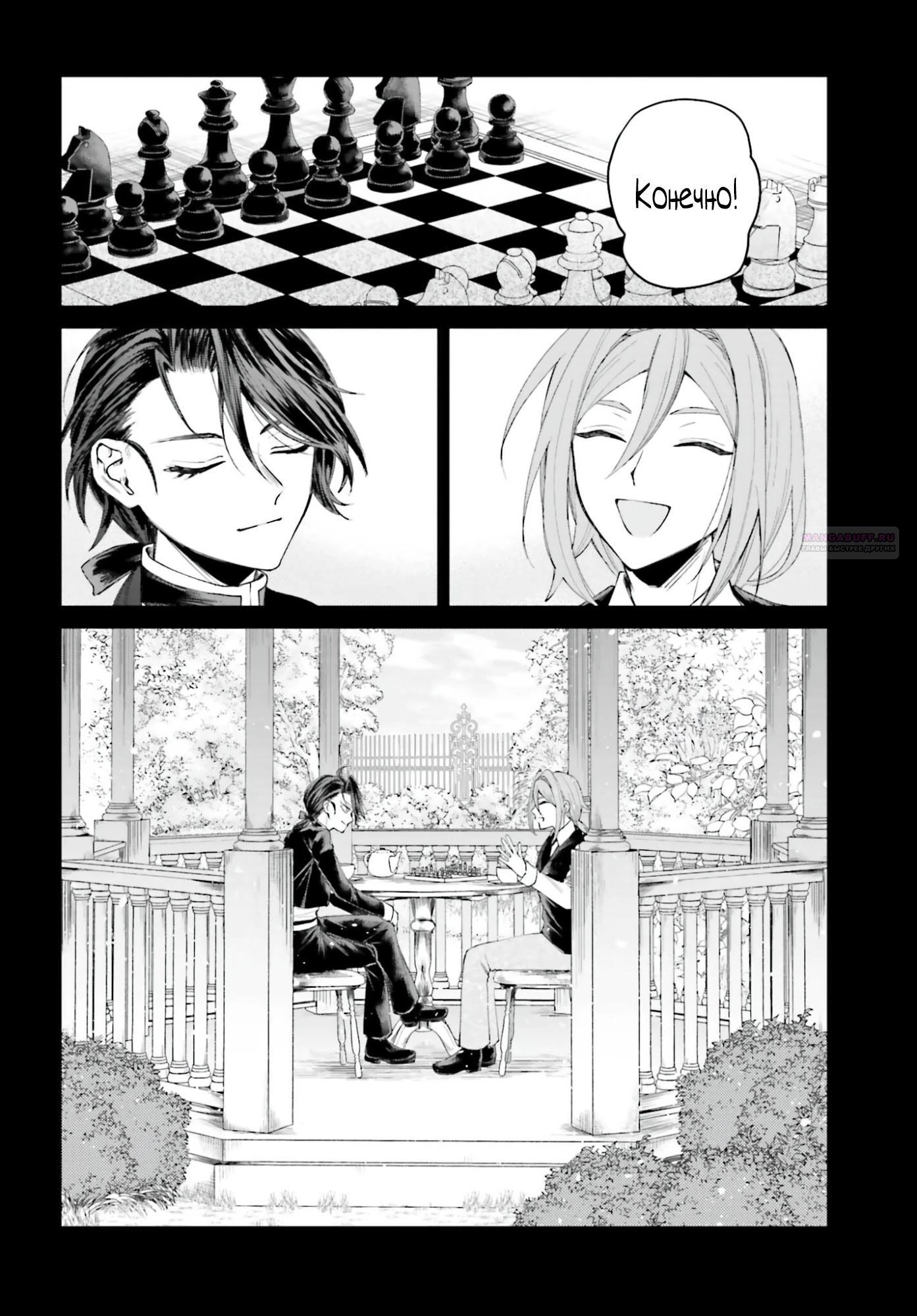 Манга Реинкарнация в качестве Антигероя этого мира - Глава 21.1 Страница 10