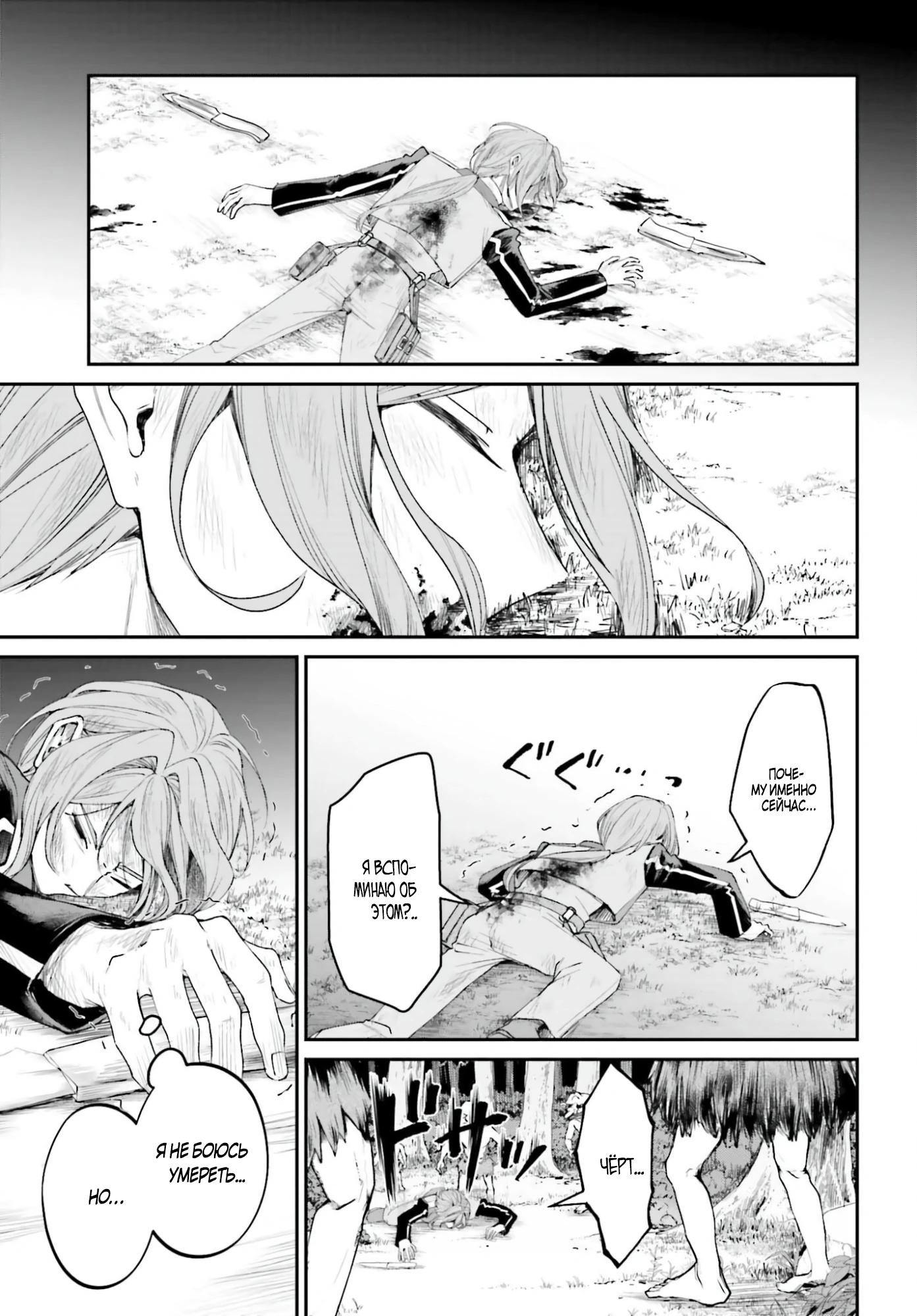 Манга Реинкарнация в качестве Антигероя этого мира - Глава 21.1 Страница 11