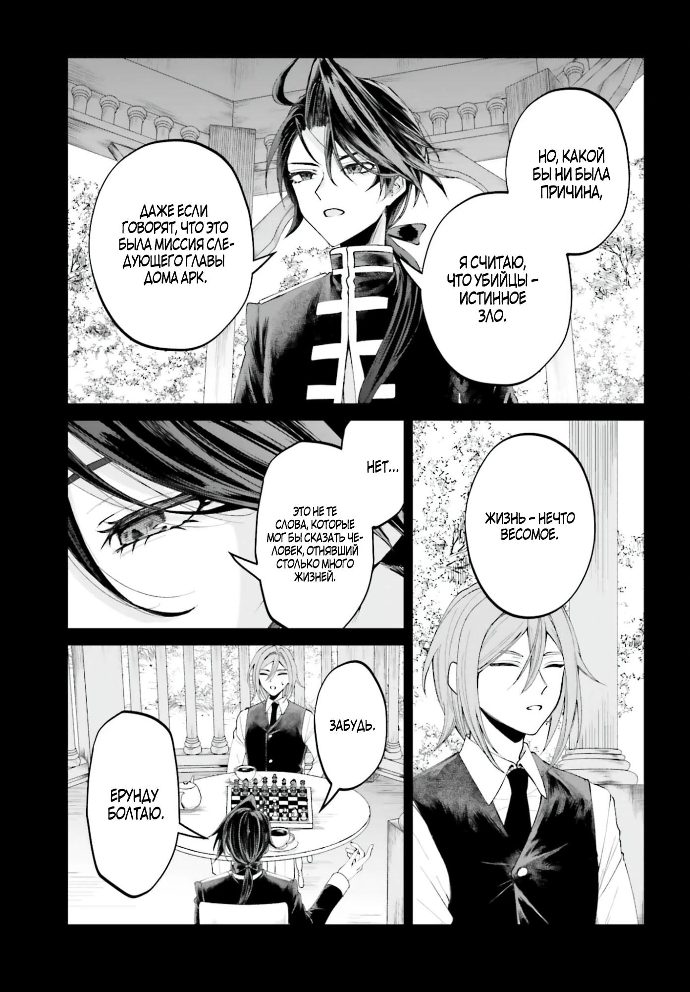 Манга Реинкарнация в качестве Антигероя этого мира - Глава 21.1 Страница 5