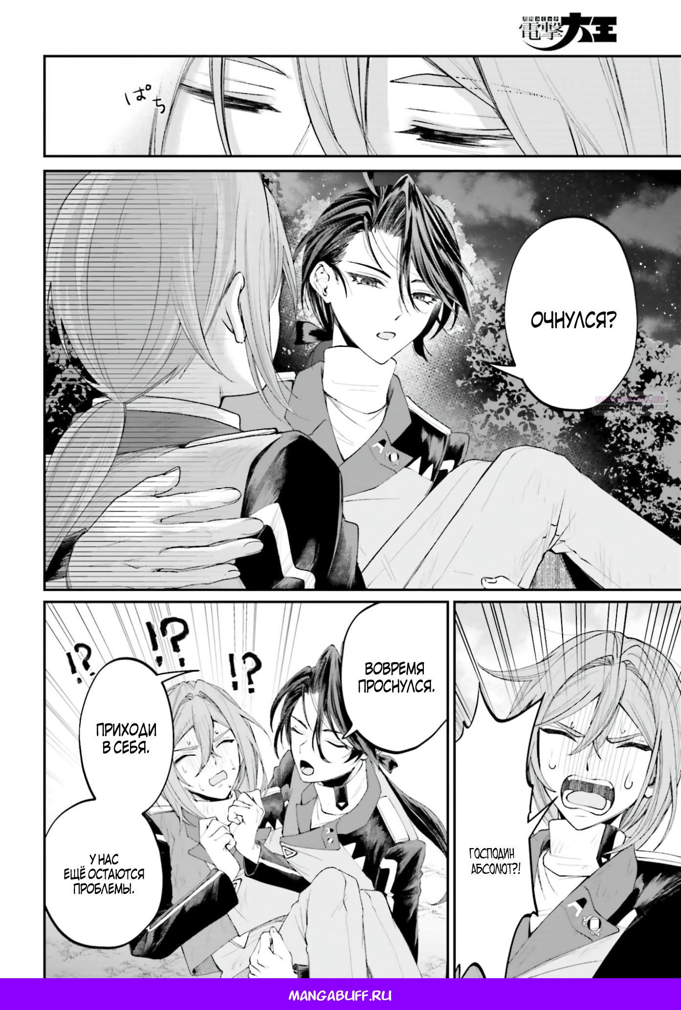 Манга Реинкарнация в качестве Антигероя этого мира - Глава 21.1 Страница 15