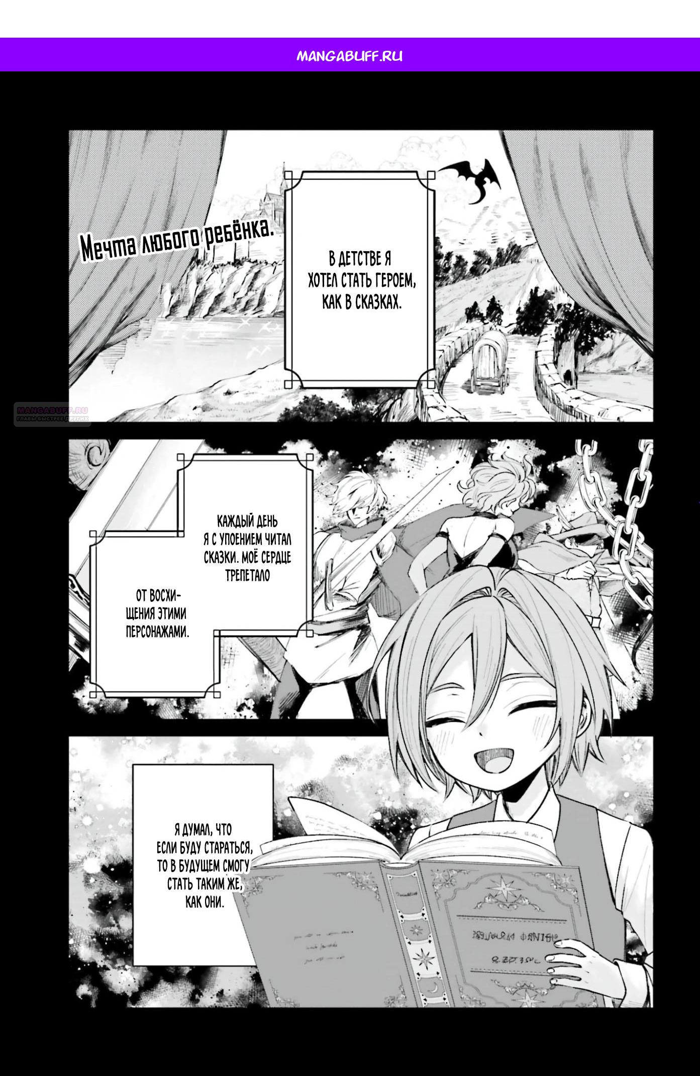 Манга Реинкарнация в качестве Антигероя этого мира - Глава 21.1 Страница 1