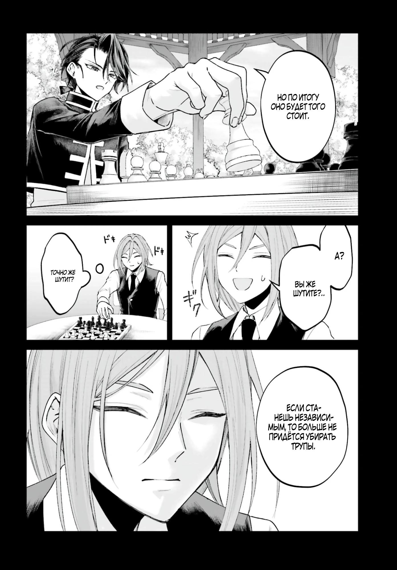 Манга Реинкарнация в качестве Антигероя этого мира - Глава 21.1 Страница 8