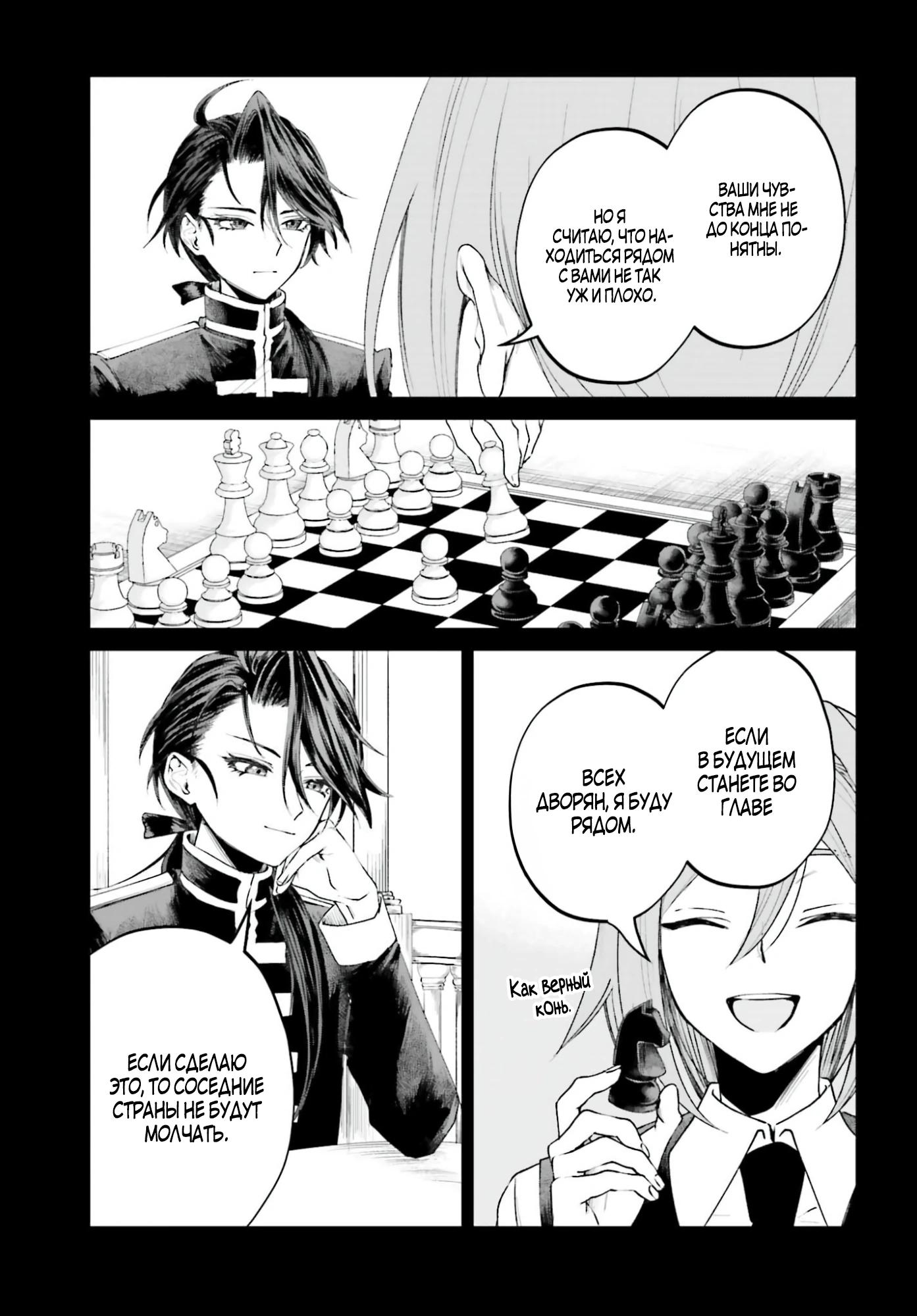 Манга Реинкарнация в качестве Антигероя этого мира - Глава 21.1 Страница 7