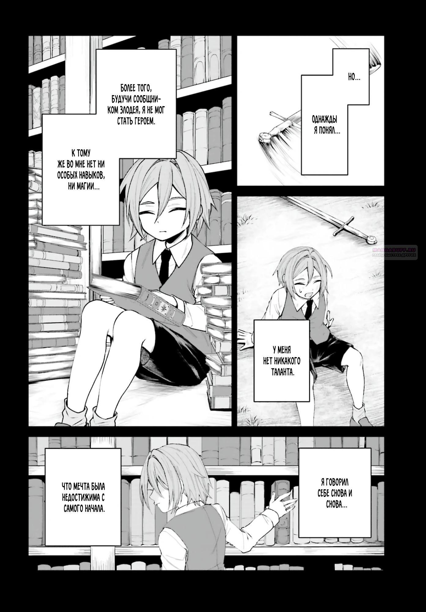 Манга Реинкарнация в качестве Антигероя этого мира - Глава 21.1 Страница 2