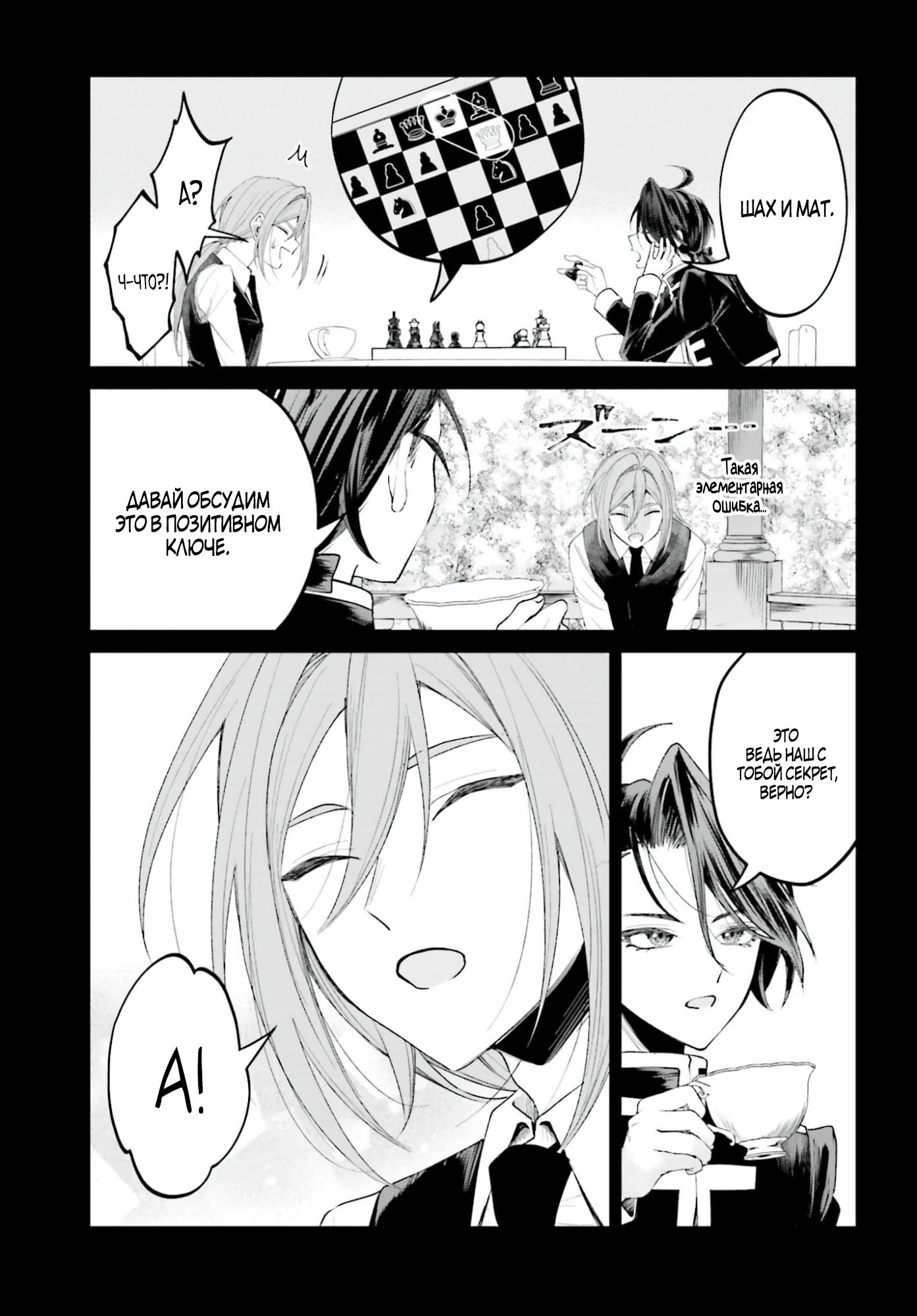 Манга Реинкарнация в качестве Антигероя этого мира - Глава 21.1 Страница 9