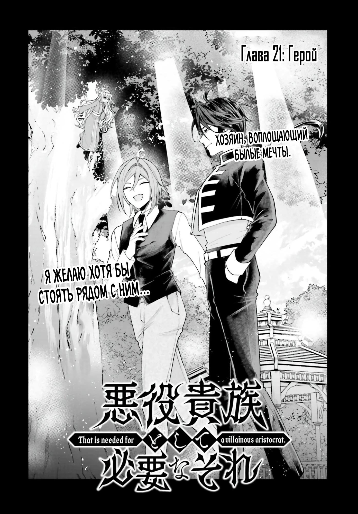 Манга Реинкарнация в качестве Антигероя этого мира - Глава 21.1 Страница 3