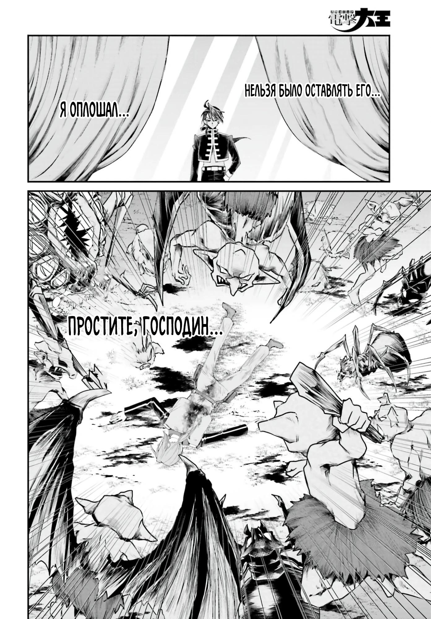 Манга Реинкарнация в качестве Антигероя этого мира - Глава 21.1 Страница 12