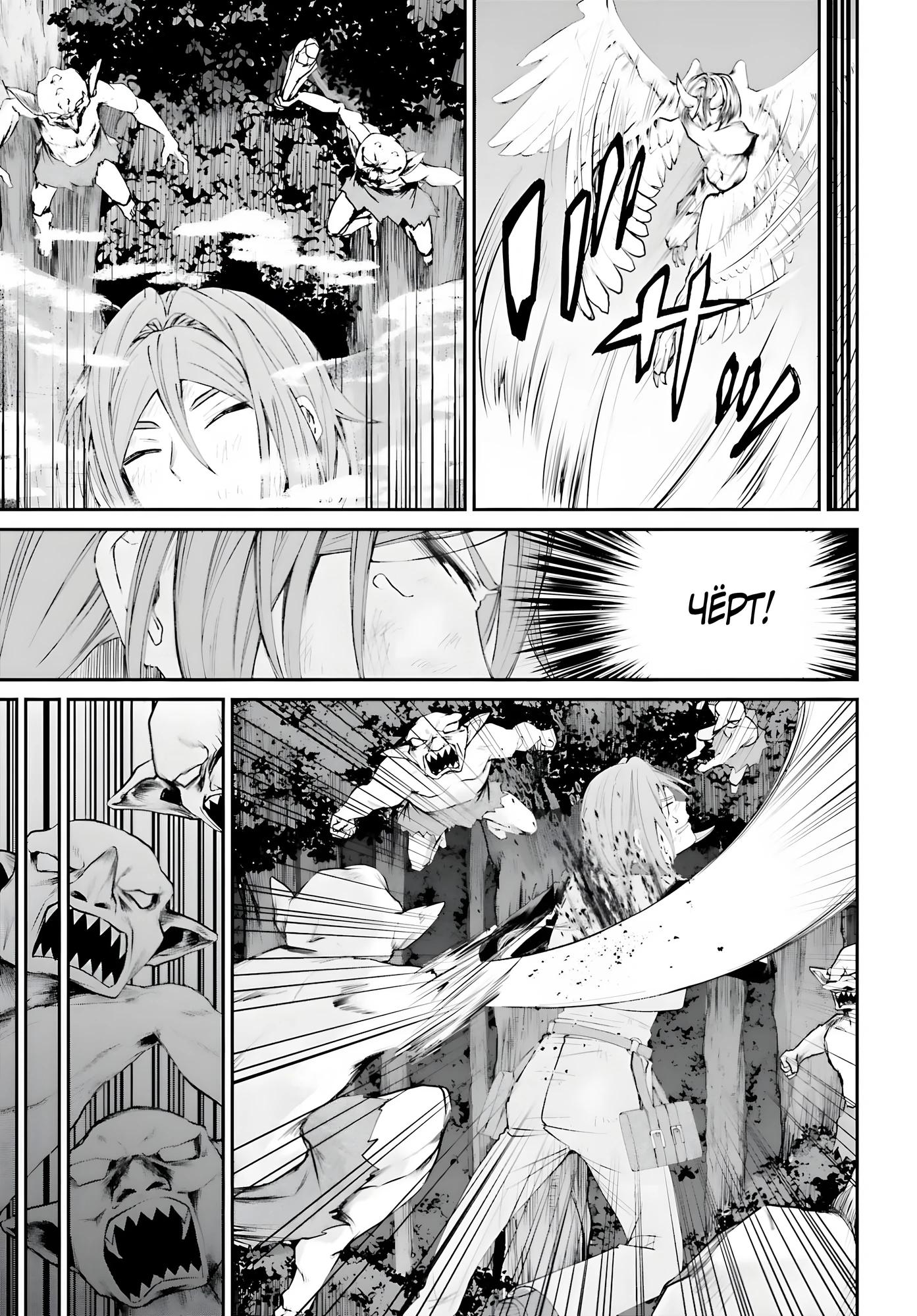 Манга Реинкарнация в качестве Антигероя этого мира - Глава 20.2 Страница 12