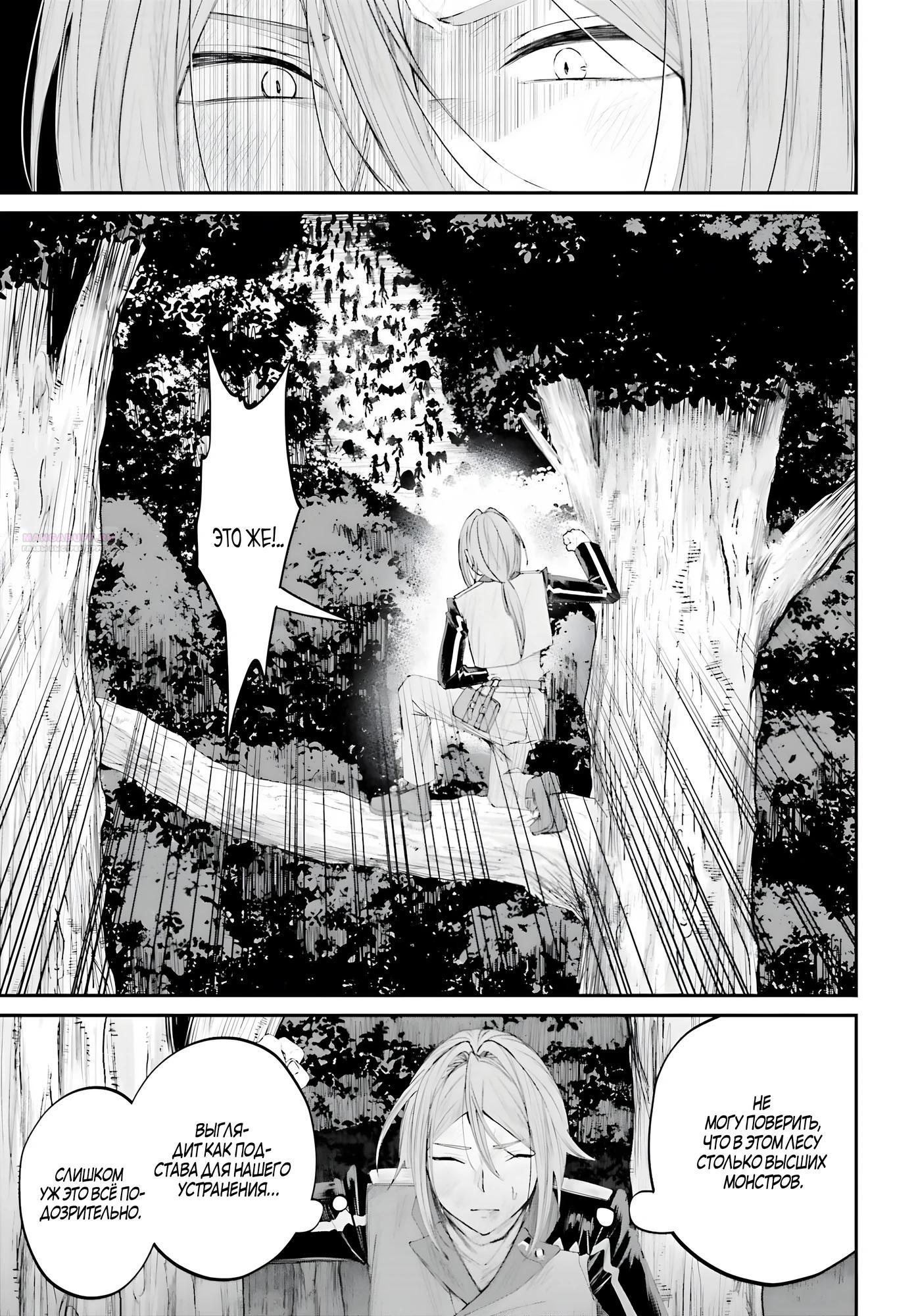 Манга Реинкарнация в качестве Антигероя этого мира - Глава 20.2 Страница 2