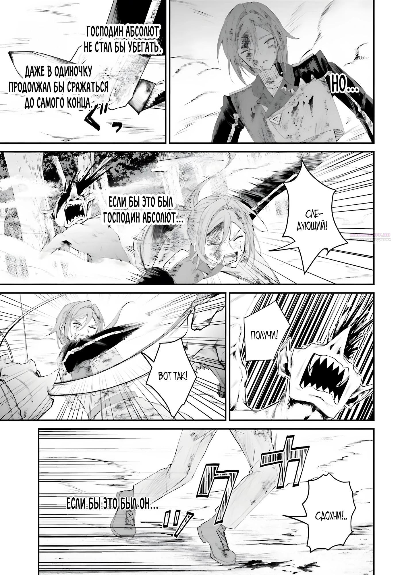 Манга Реинкарнация в качестве Антигероя этого мира - Глава 20.2 Страница 14