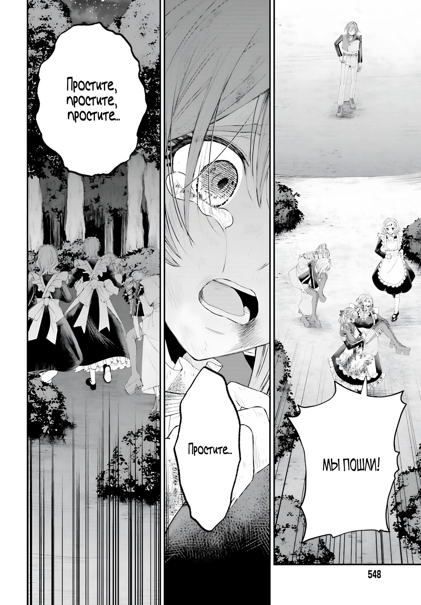 Манга Реинкарнация в качестве Антигероя этого мира - Глава 20.2 Страница 9