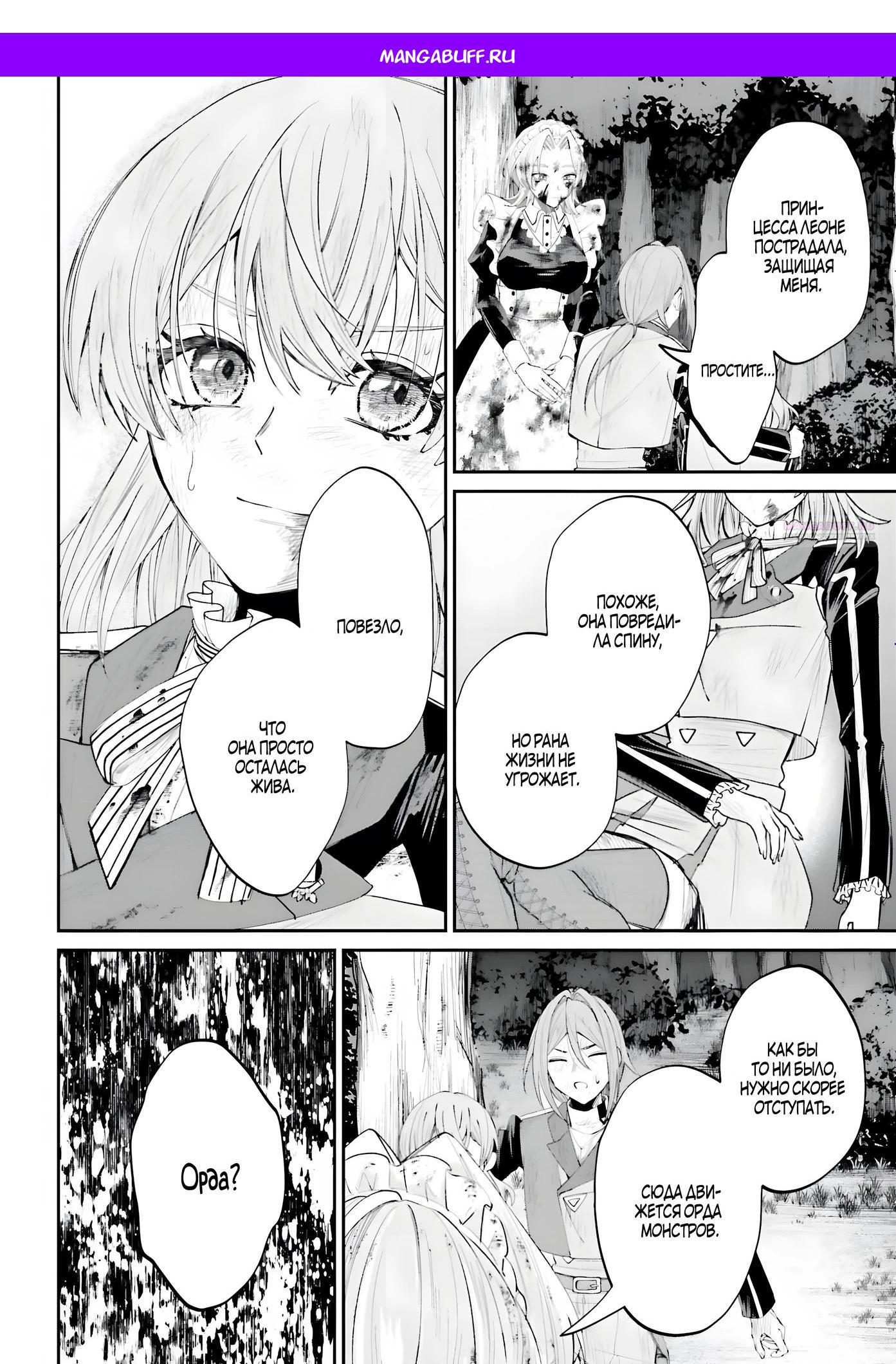 Манга Реинкарнация в качестве Антигероя этого мира - Глава 20.2 Страница 1