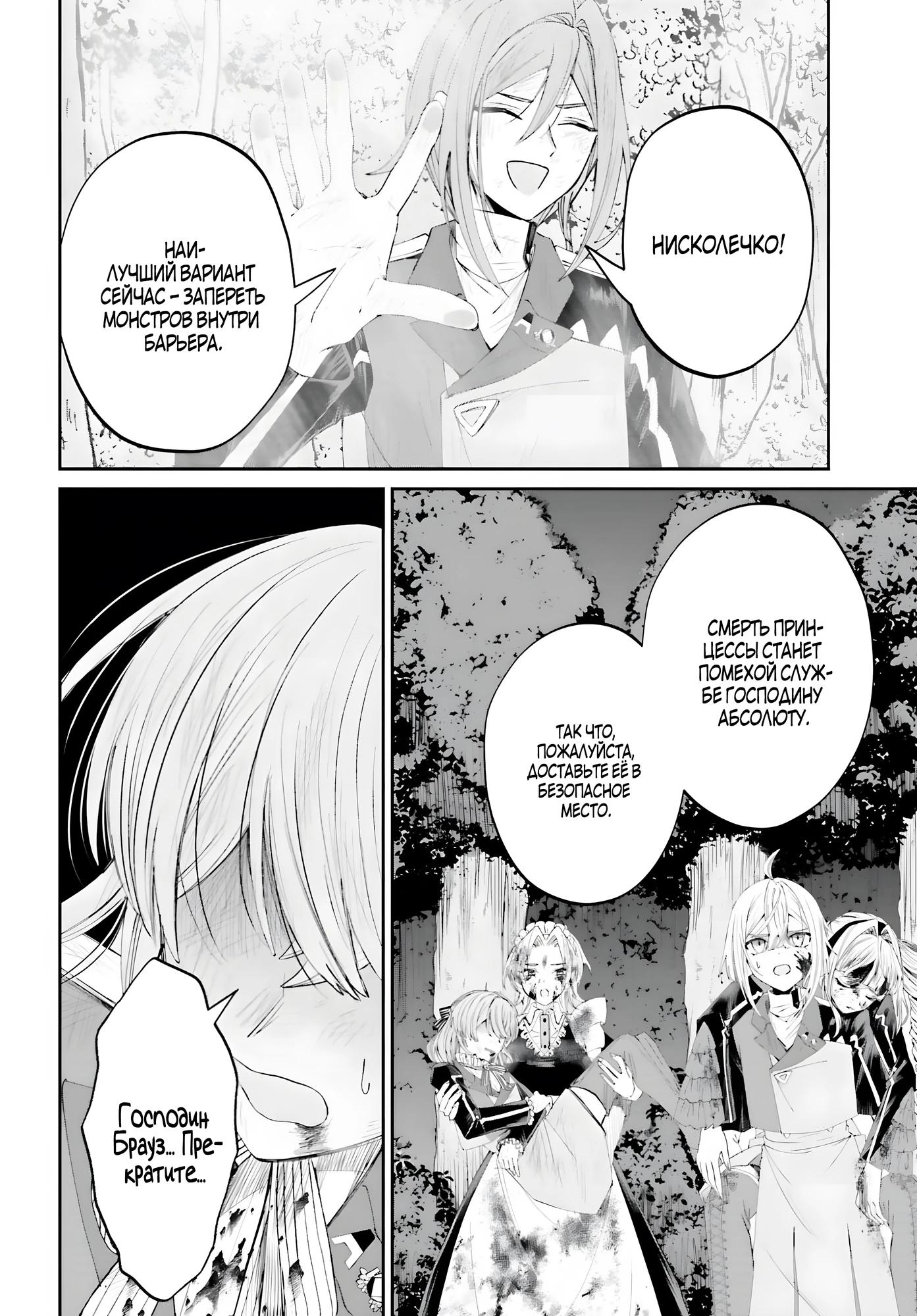 Манга Реинкарнация в качестве Антигероя этого мира - Глава 20.2 Страница 5