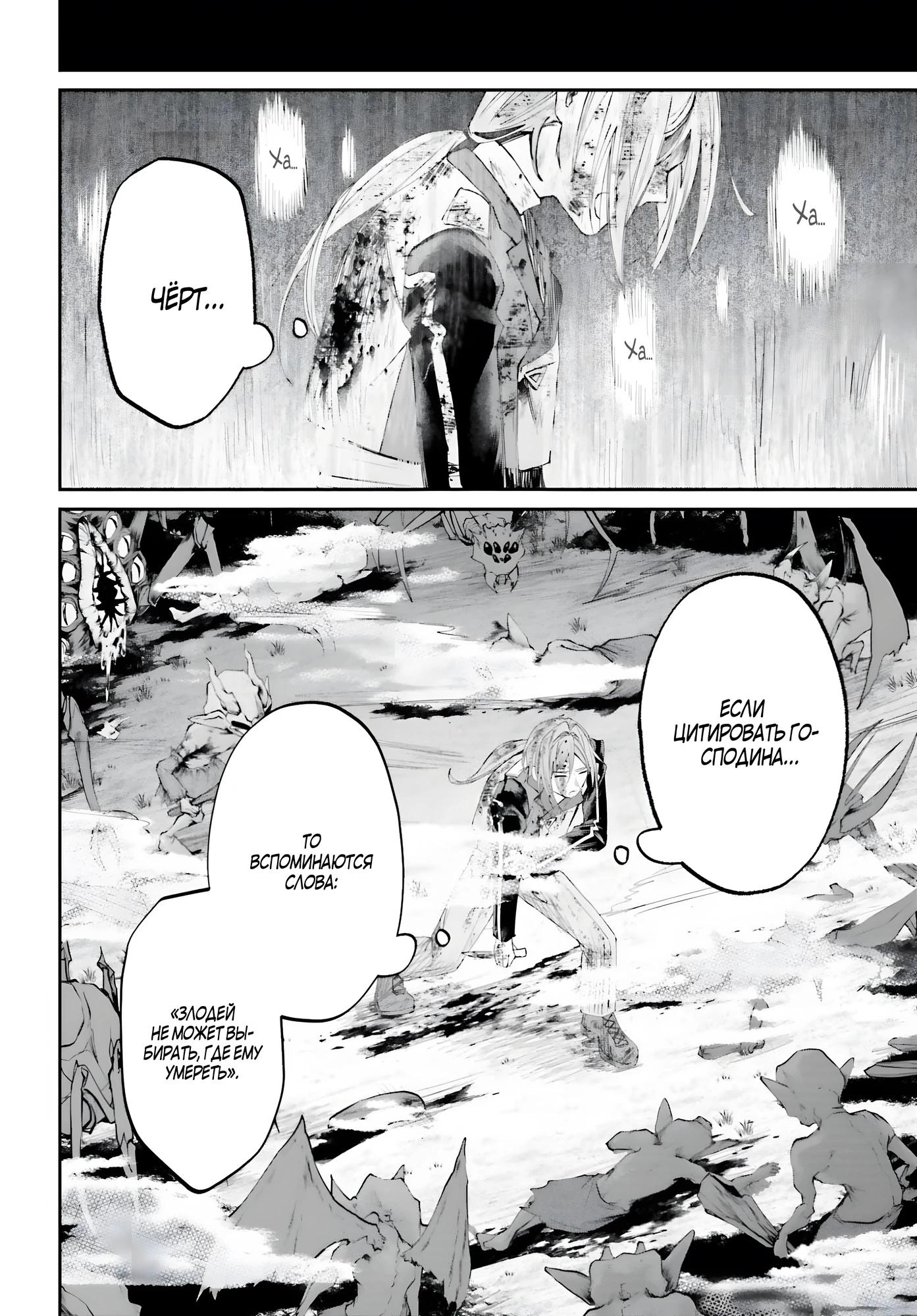 Манга Реинкарнация в качестве Антигероя этого мира - Глава 20.2 Страница 13