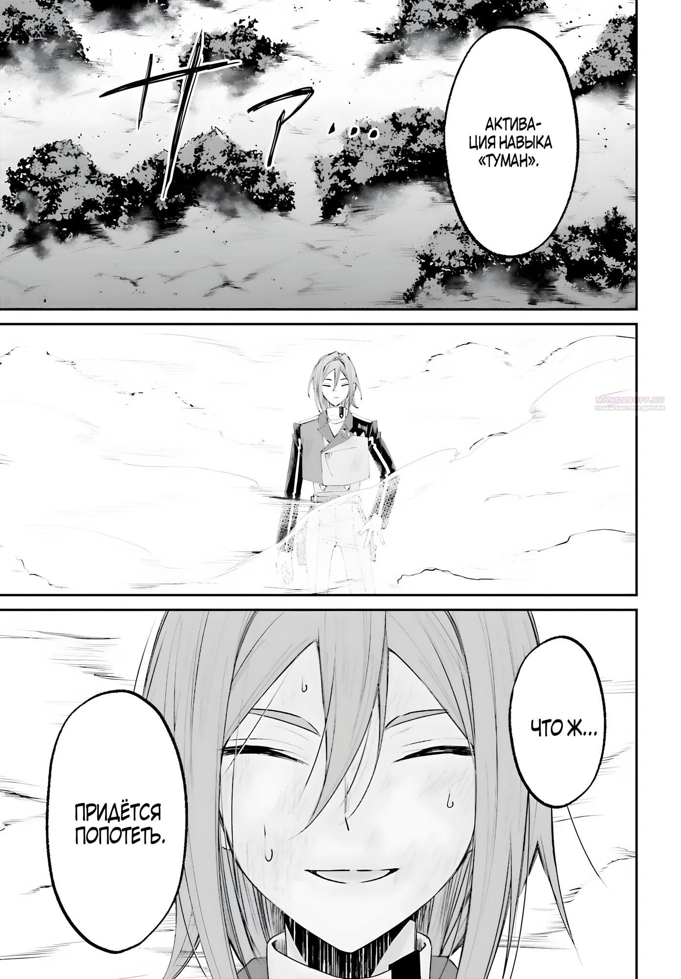 Манга Реинкарнация в качестве Антигероя этого мира - Глава 20.2 Страница 10