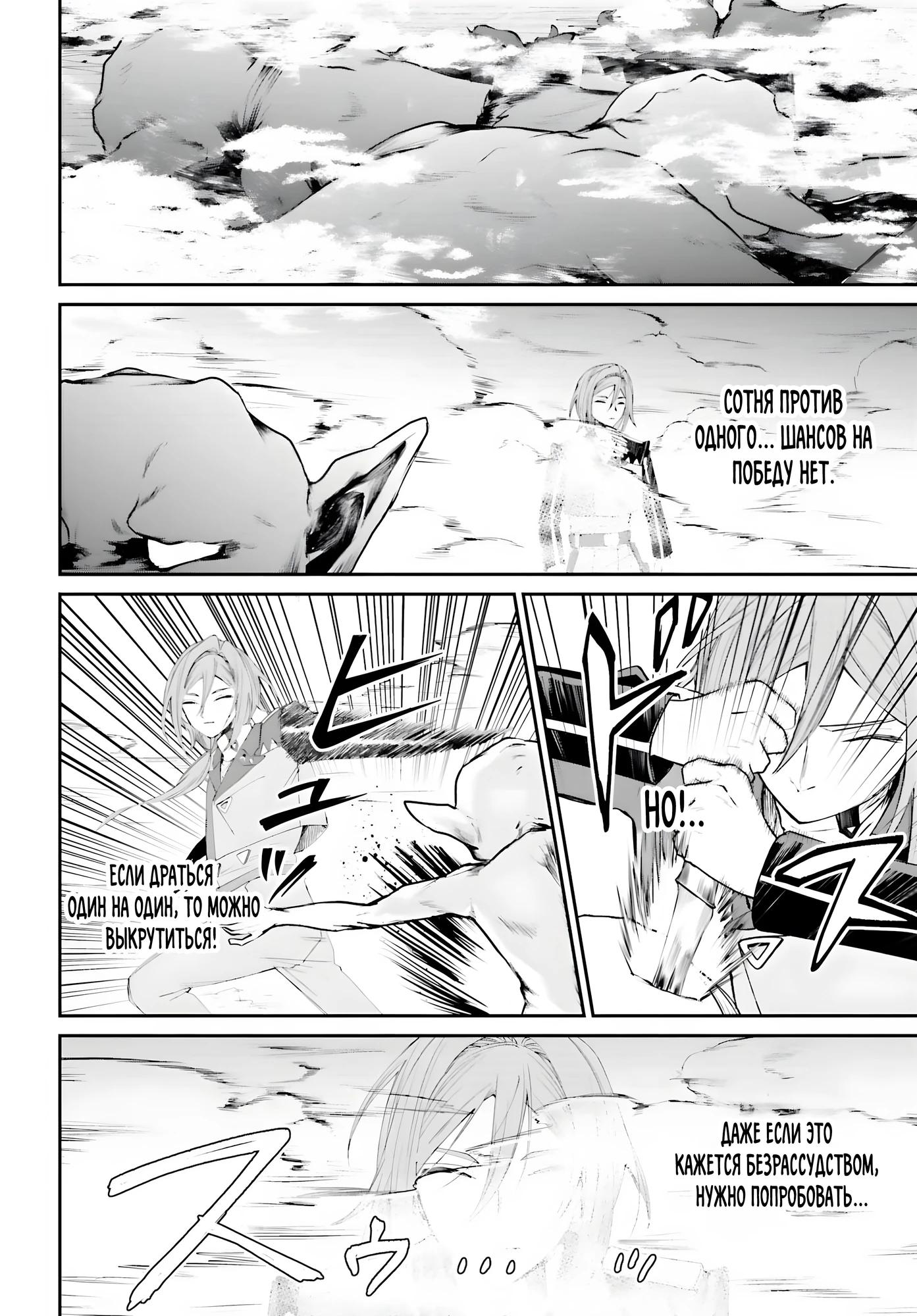 Манга Реинкарнация в качестве Антигероя этого мира - Глава 20.2 Страница 11