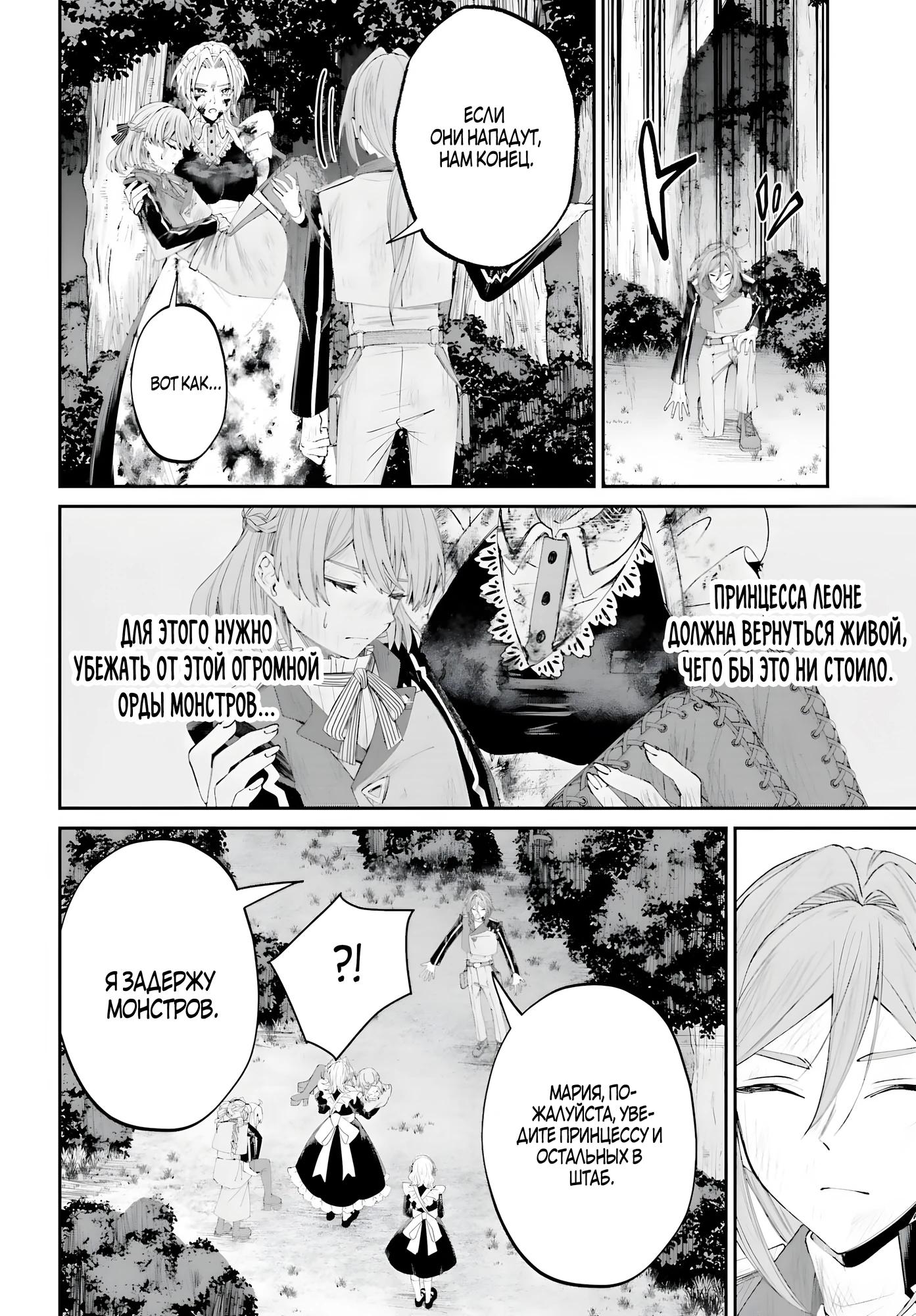 Манга Реинкарнация в качестве Антигероя этого мира - Глава 20.2 Страница 3