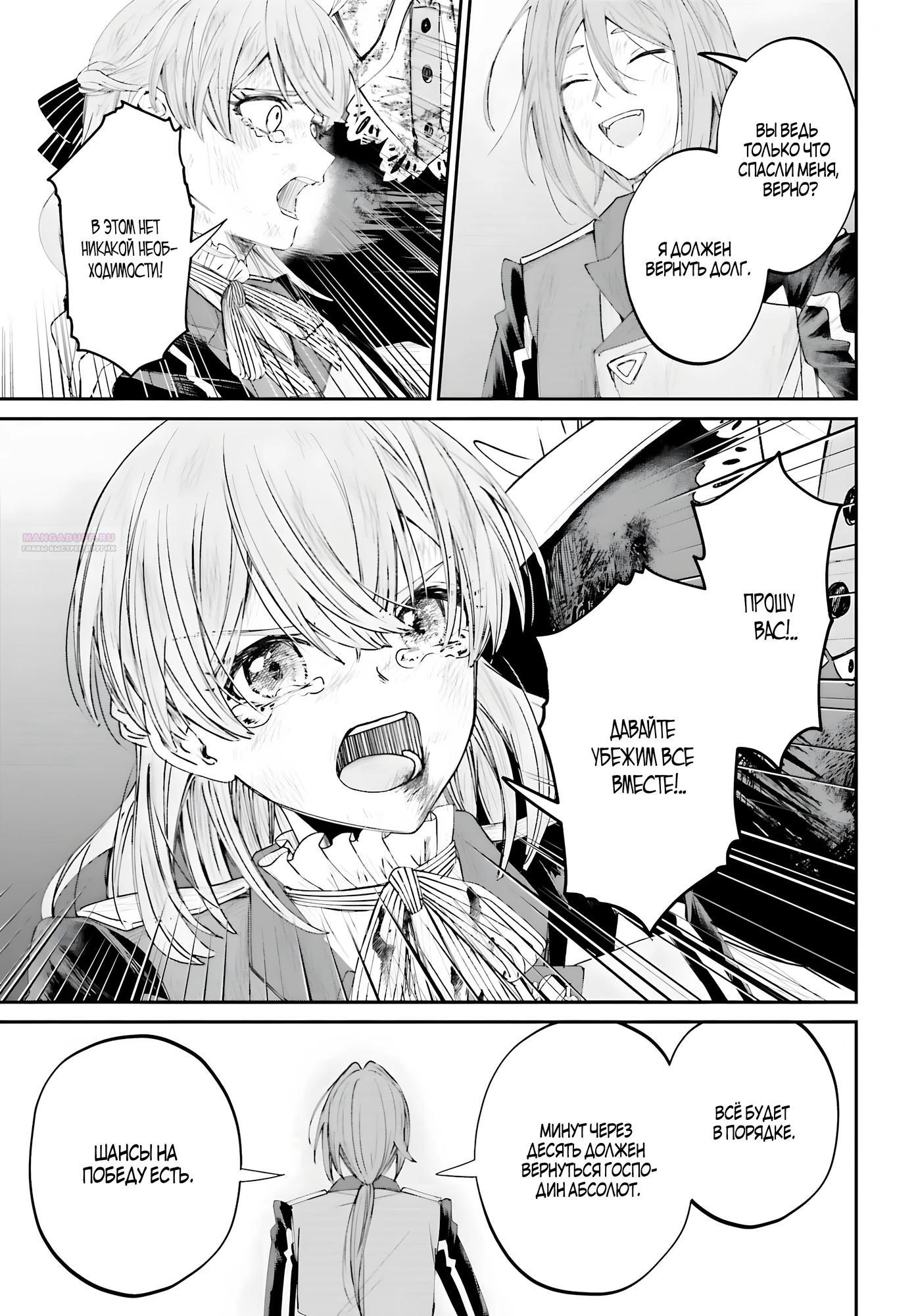 Манга Реинкарнация в качестве Антигероя этого мира - Глава 20.2 Страница 6