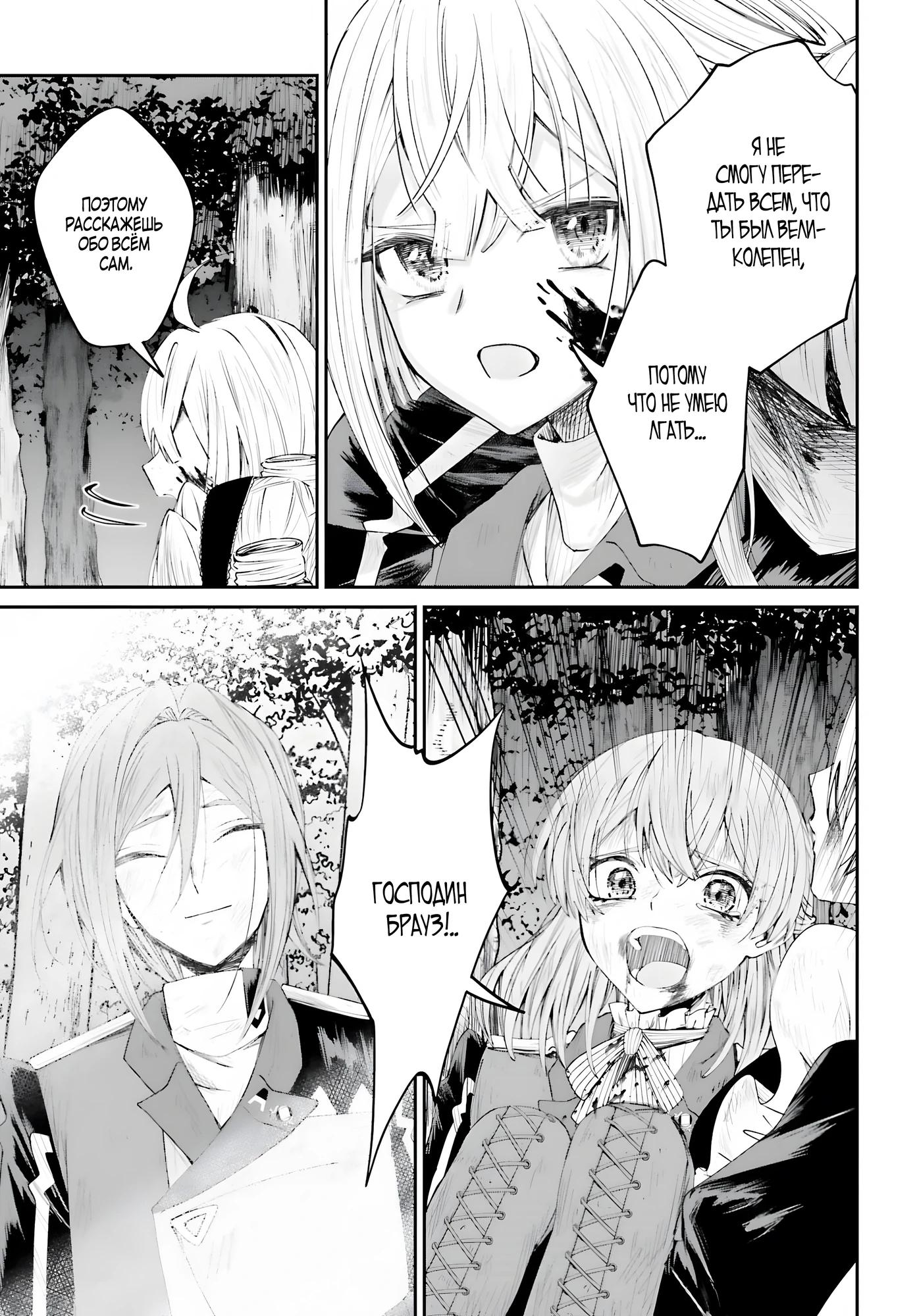 Манга Реинкарнация в качестве Антигероя этого мира - Глава 20.2 Страница 8