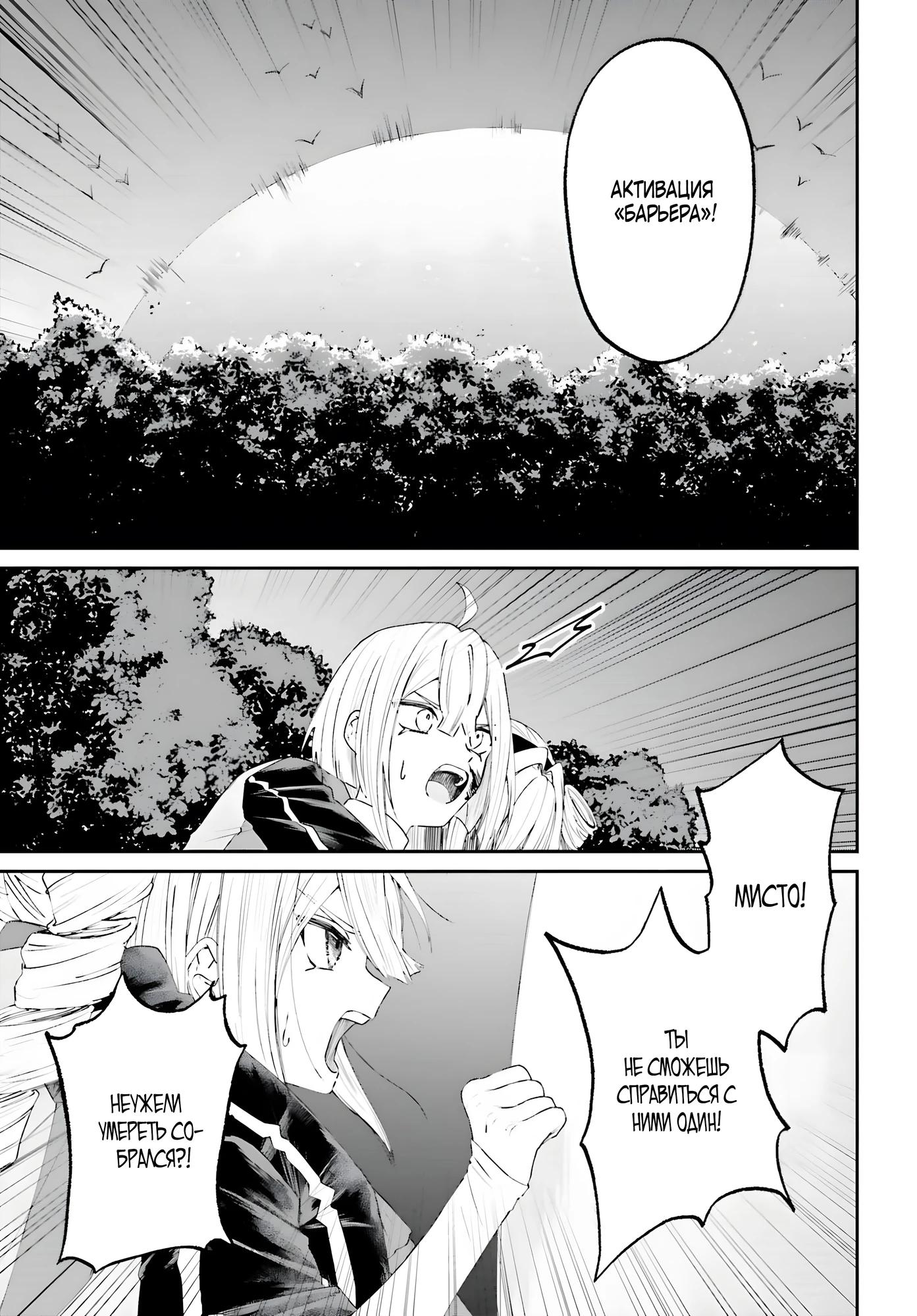 Манга Реинкарнация в качестве Антигероя этого мира - Глава 20.2 Страница 4