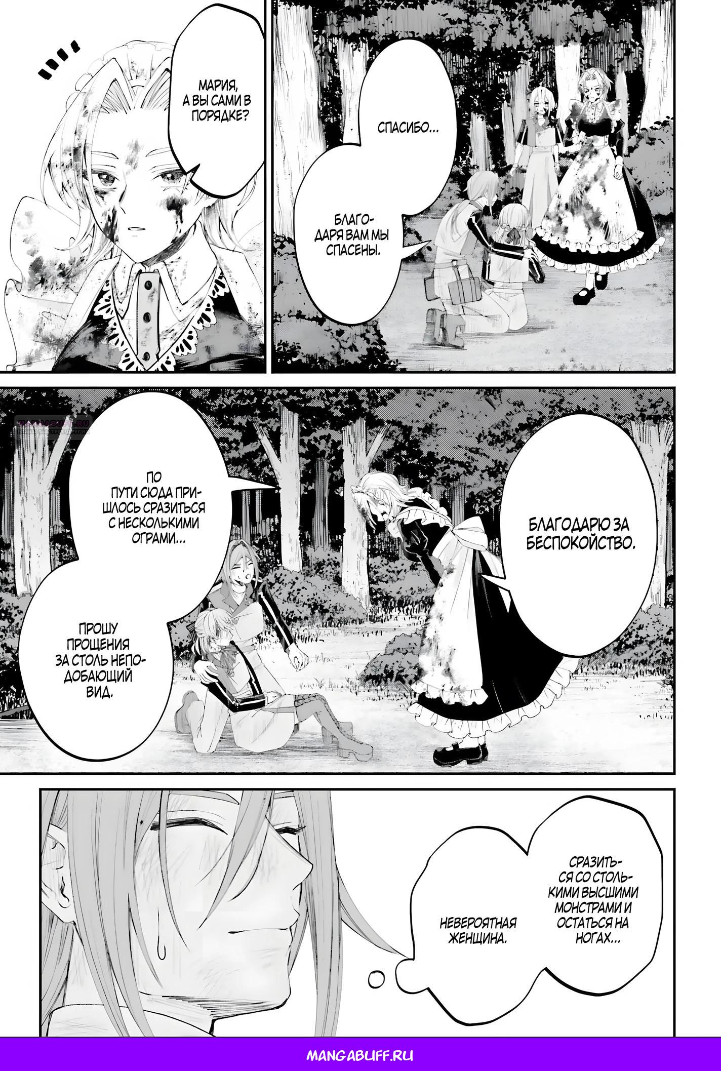 Манга Реинкарнация в качестве Антигероя этого мира - Глава 20.1 Страница 15