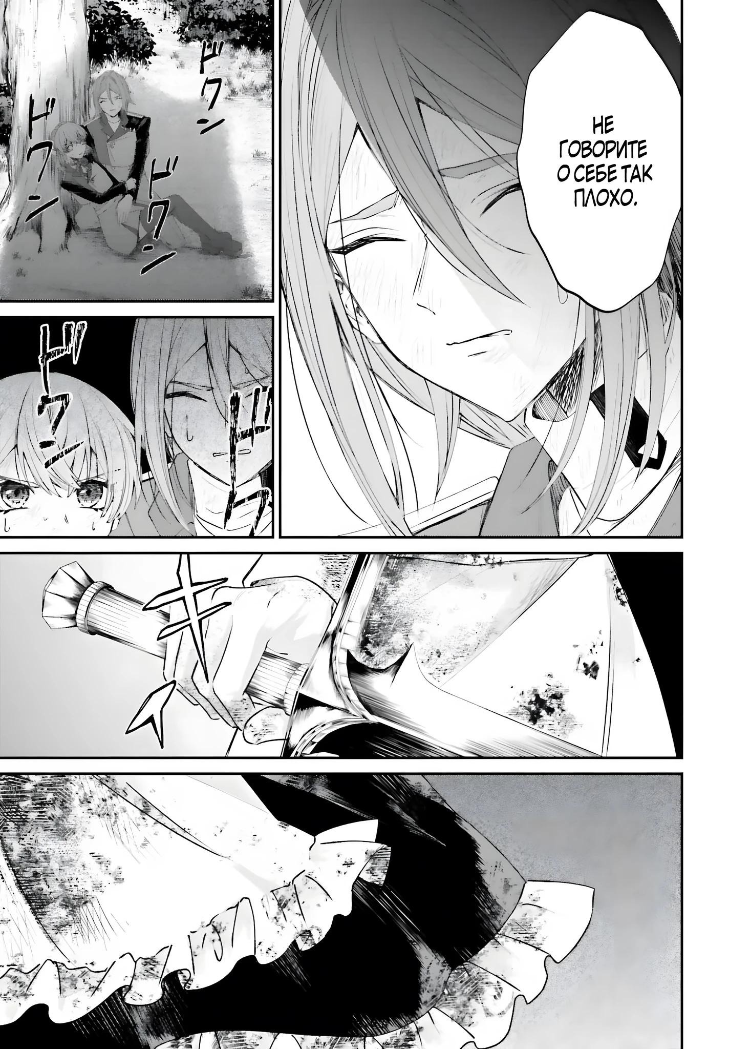 Манга Реинкарнация в качестве Антигероя этого мира - Глава 20.1 Страница 11