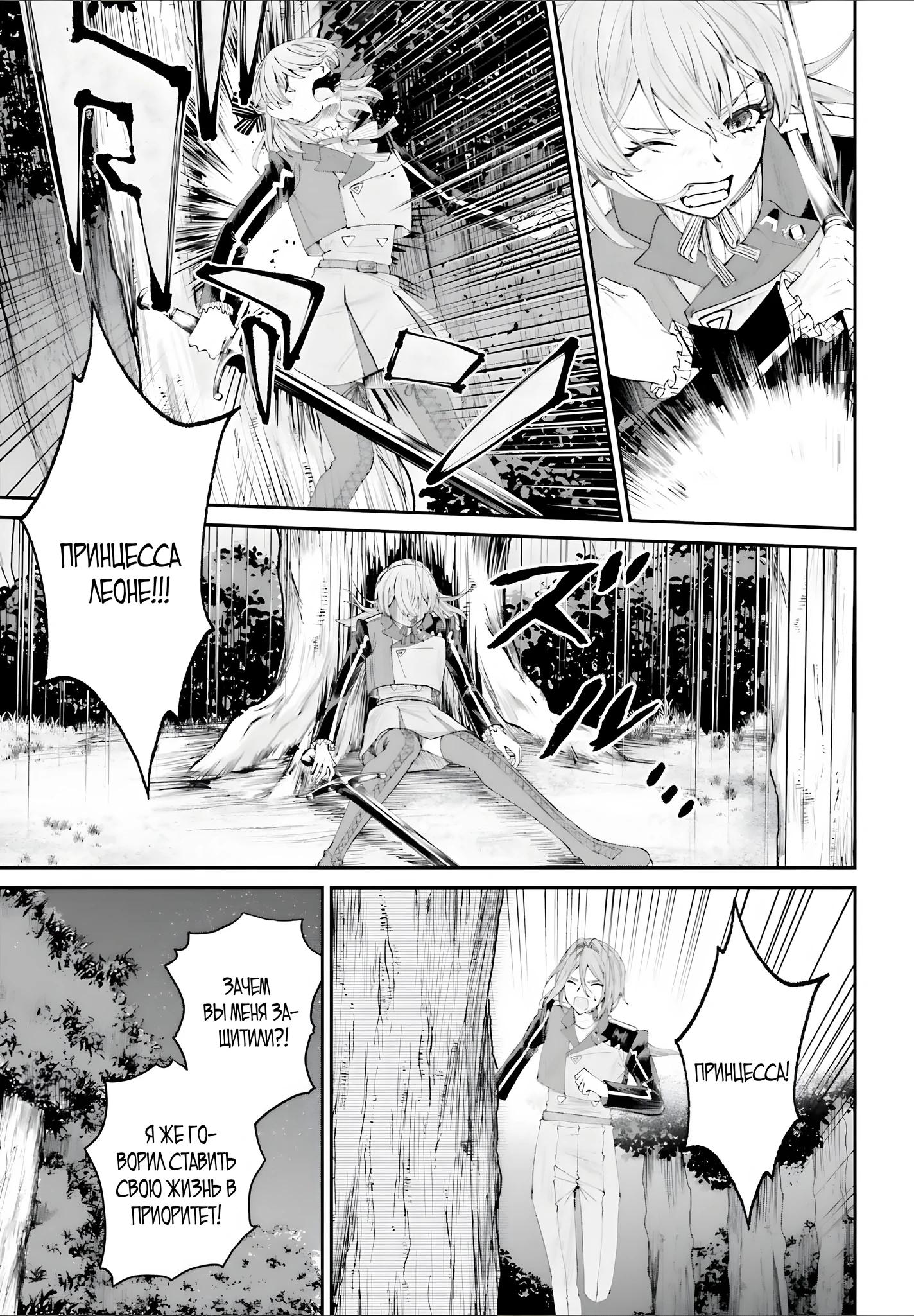 Манга Реинкарнация в качестве Антигероя этого мира - Глава 20.1 Страница 9