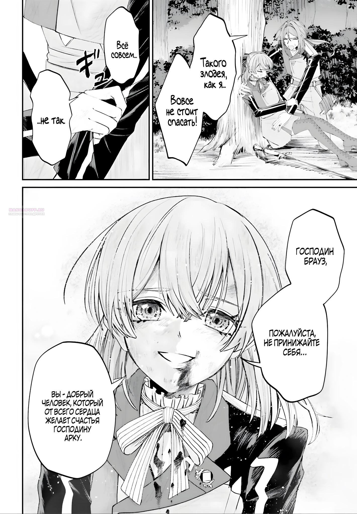 Манга Реинкарнация в качестве Антигероя этого мира - Глава 20.1 Страница 10