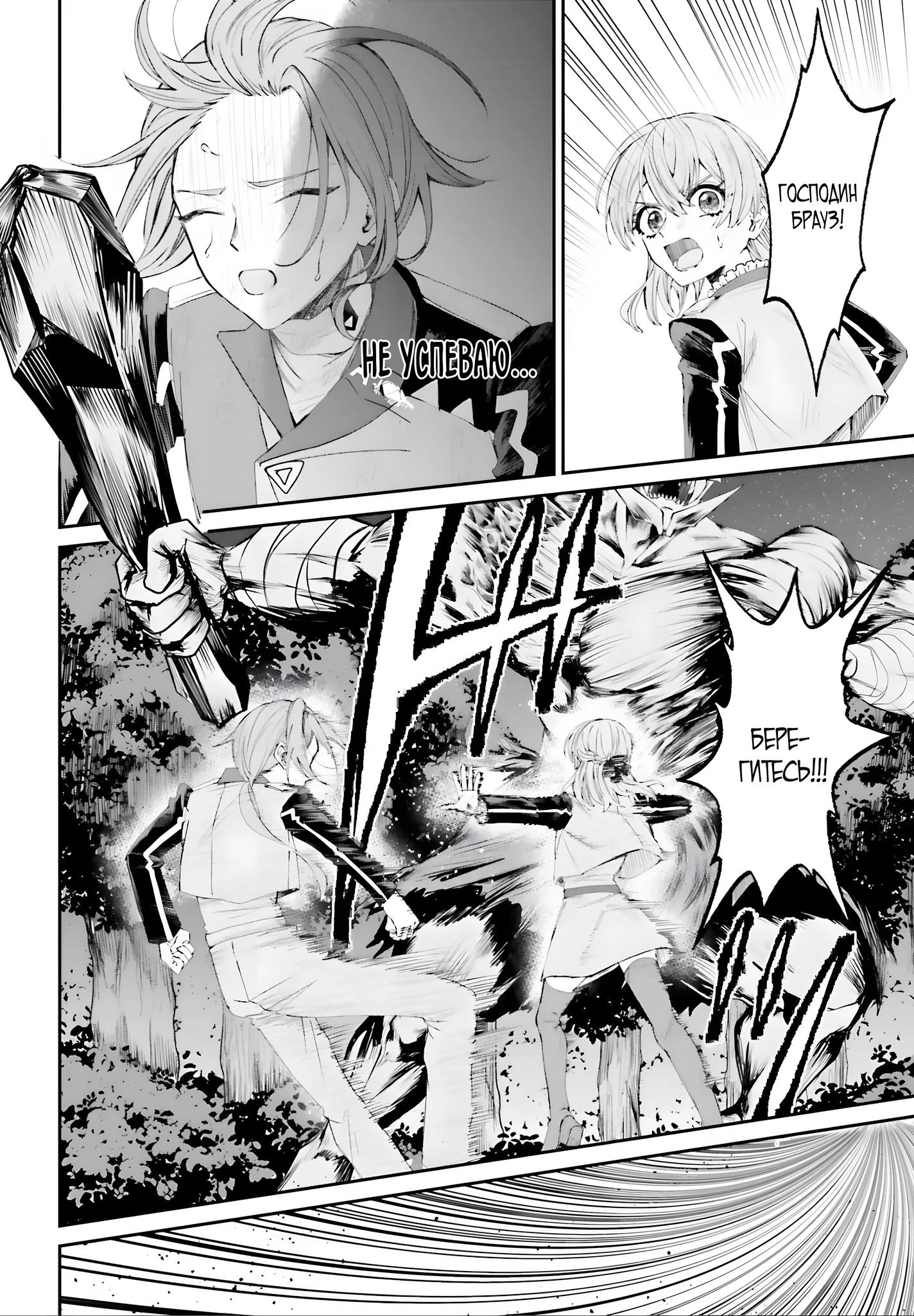 Манга Реинкарнация в качестве Антигероя этого мира - Глава 20.1 Страница 8