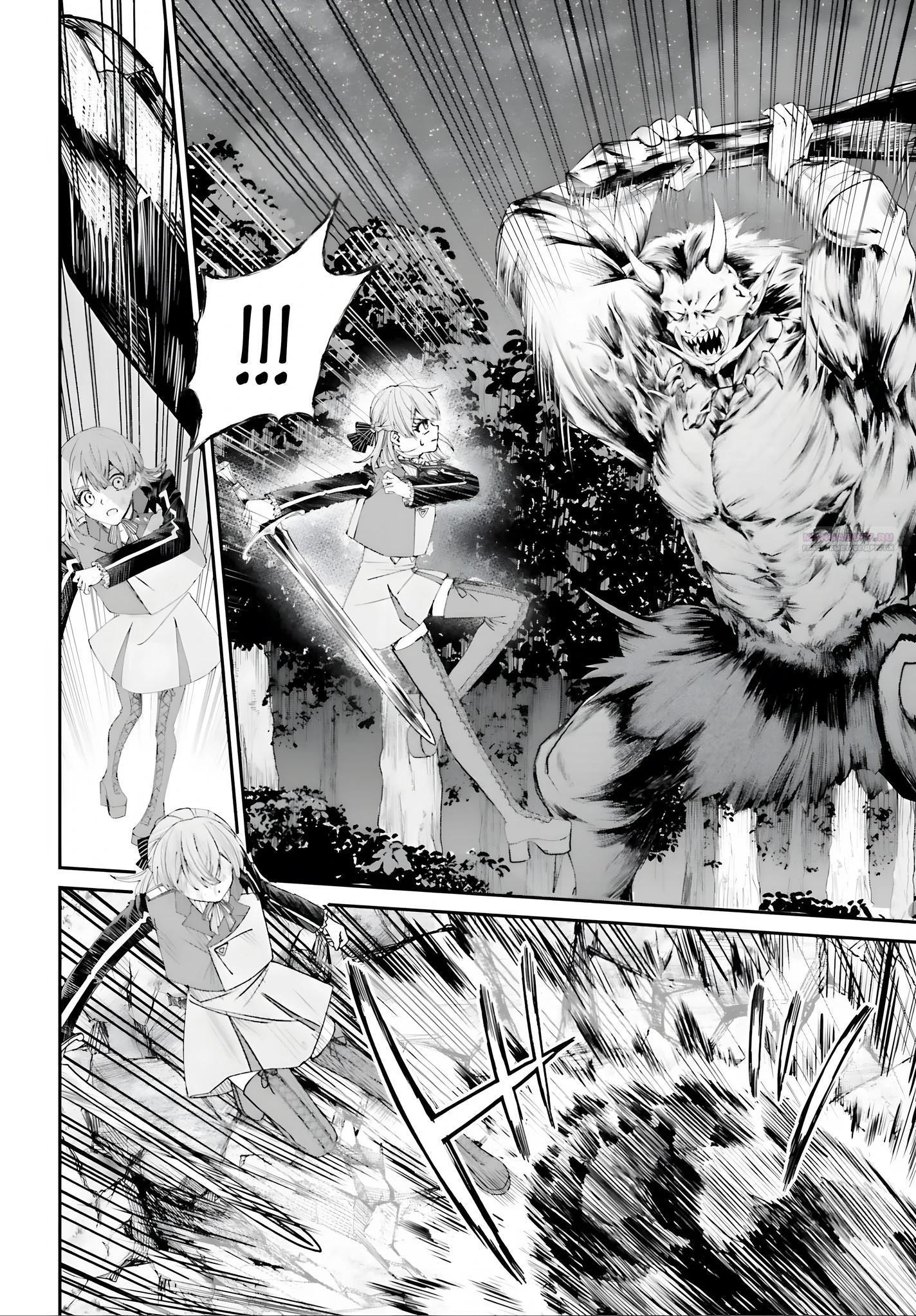 Манга Реинкарнация в качестве Антигероя этого мира - Глава 20.1 Страница 2