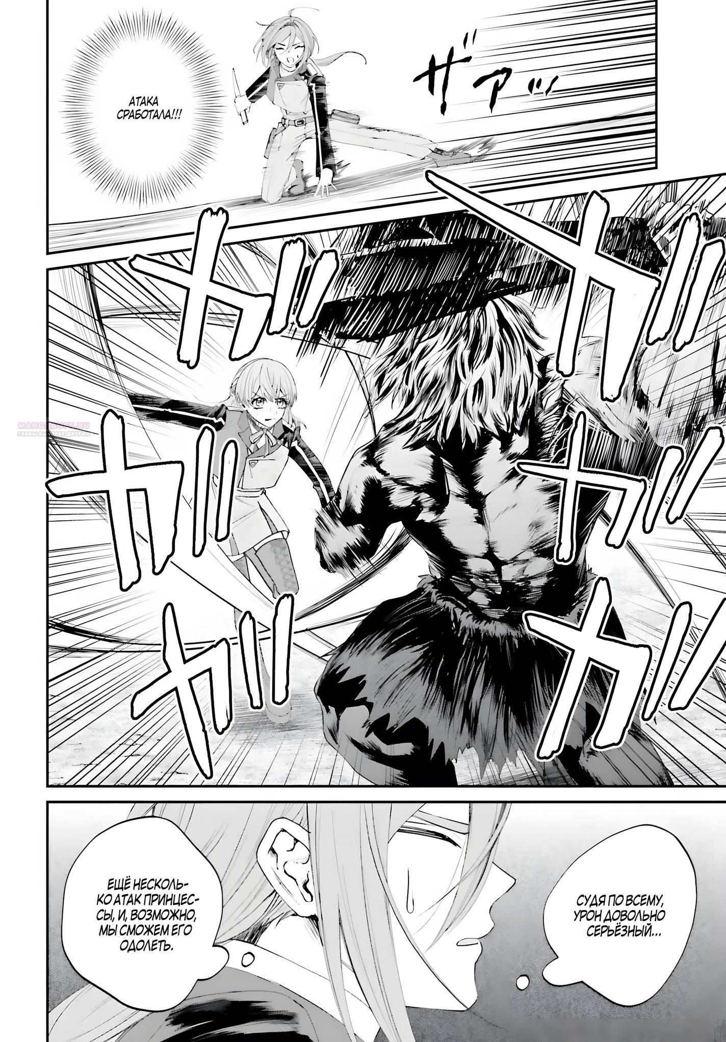 Манга Реинкарнация в качестве Антигероя этого мира - Глава 20.1 Страница 6