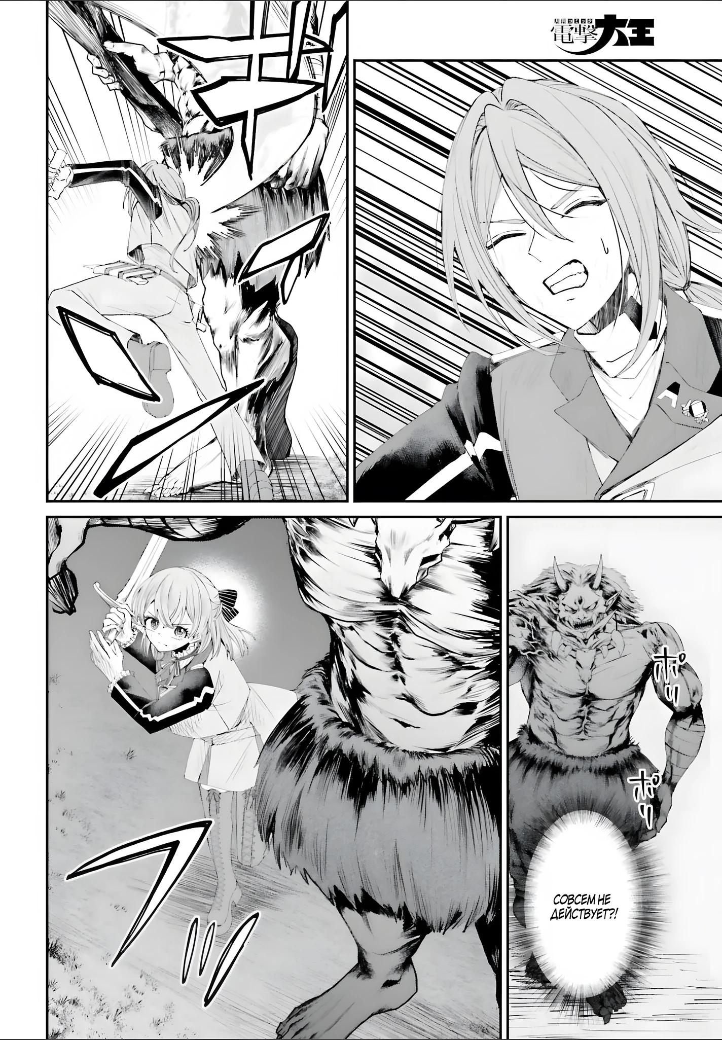 Манга Реинкарнация в качестве Антигероя этого мира - Глава 20.1 Страница 4