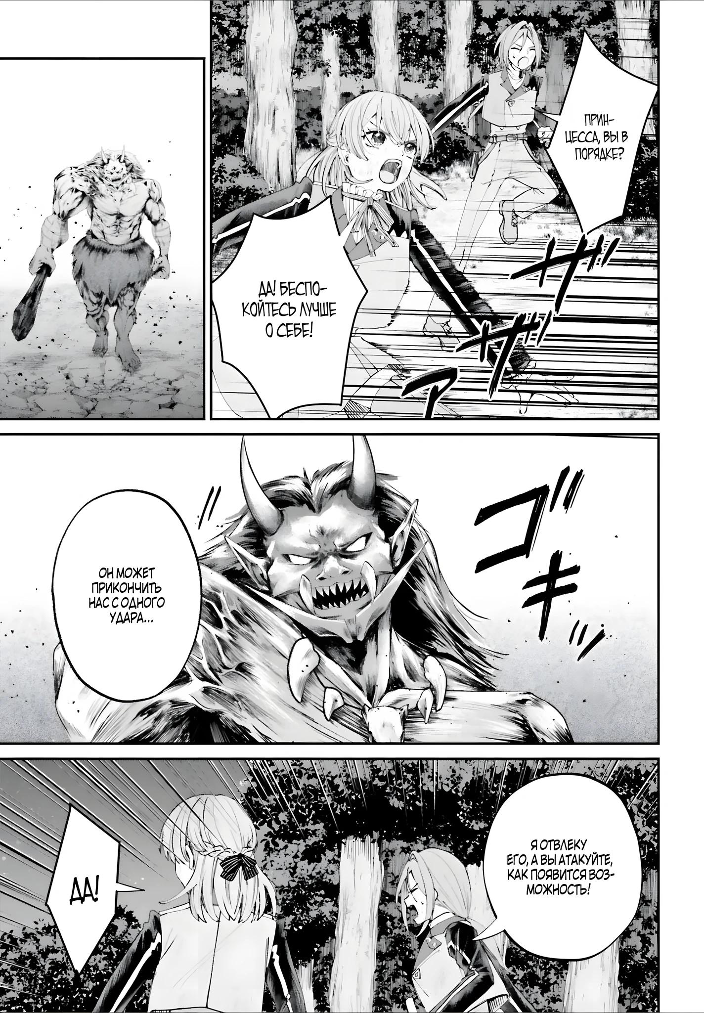 Манга Реинкарнация в качестве Антигероя этого мира - Глава 20.1 Страница 3