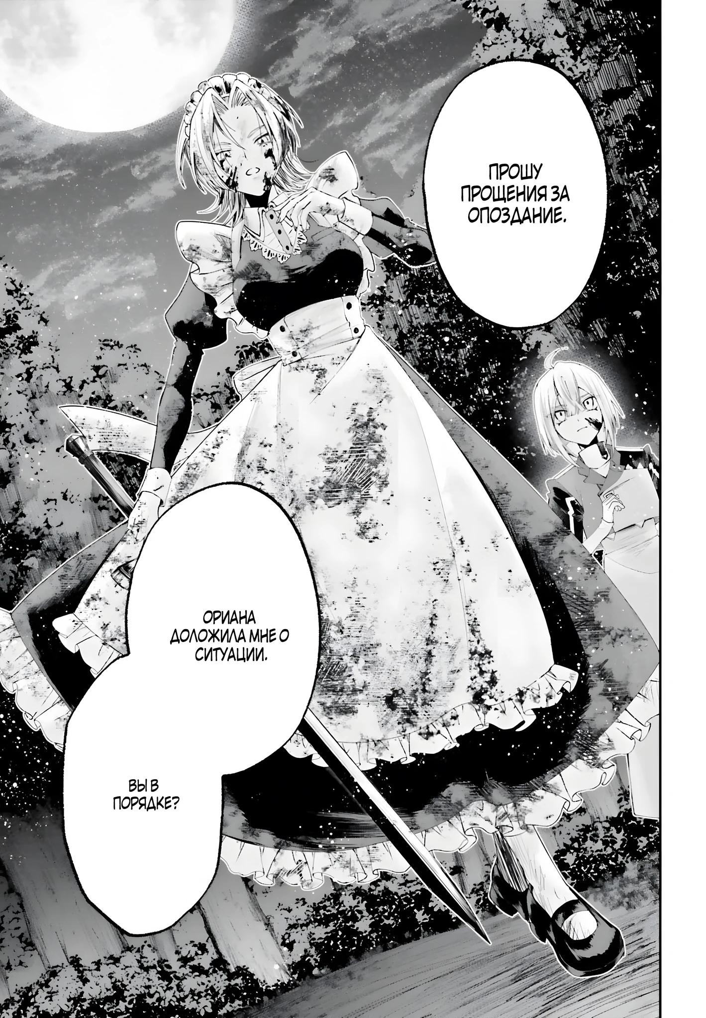 Манга Реинкарнация в качестве Антигероя этого мира - Глава 20.1 Страница 13