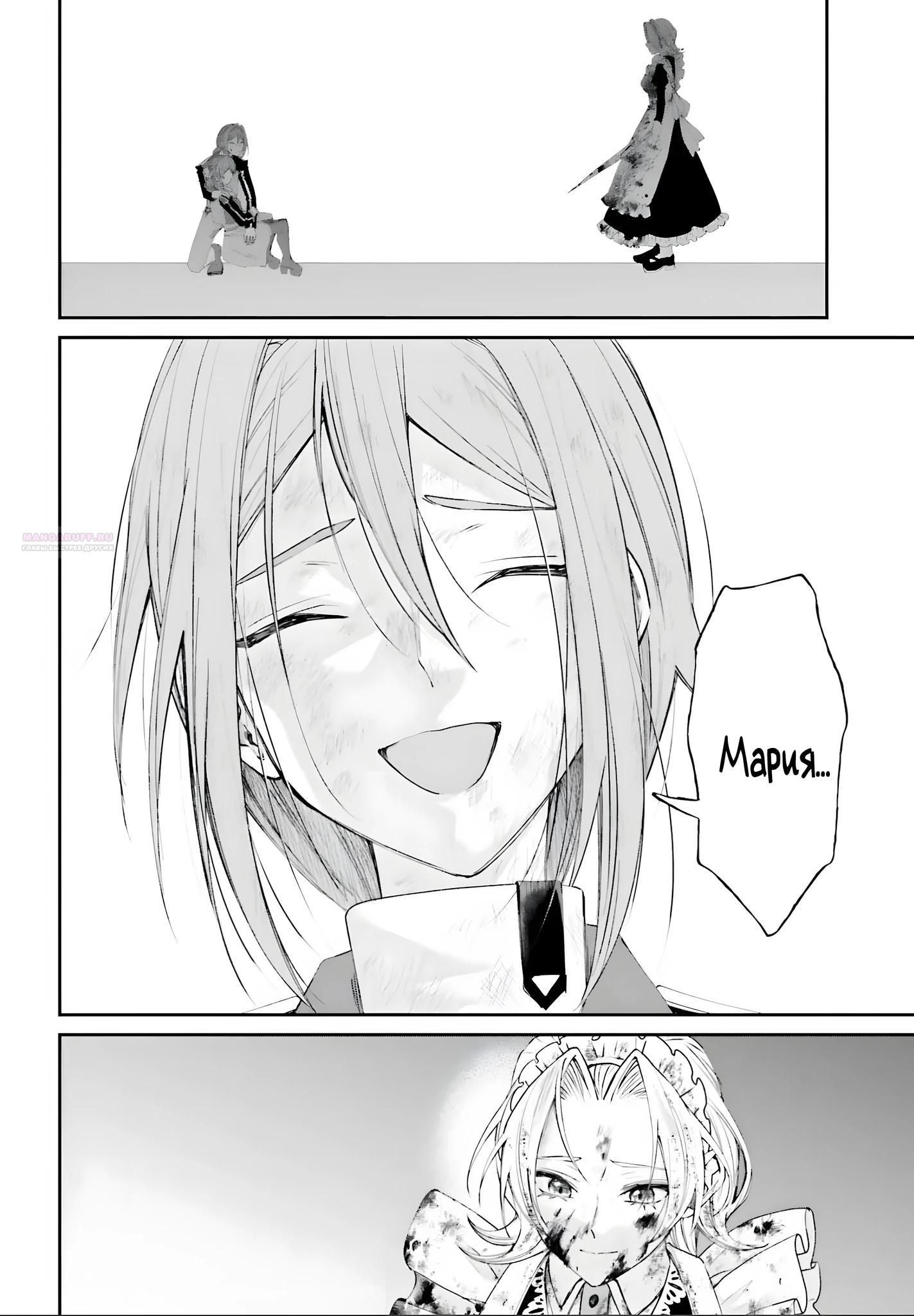 Манга Реинкарнация в качестве Антигероя этого мира - Глава 20.1 Страница 14