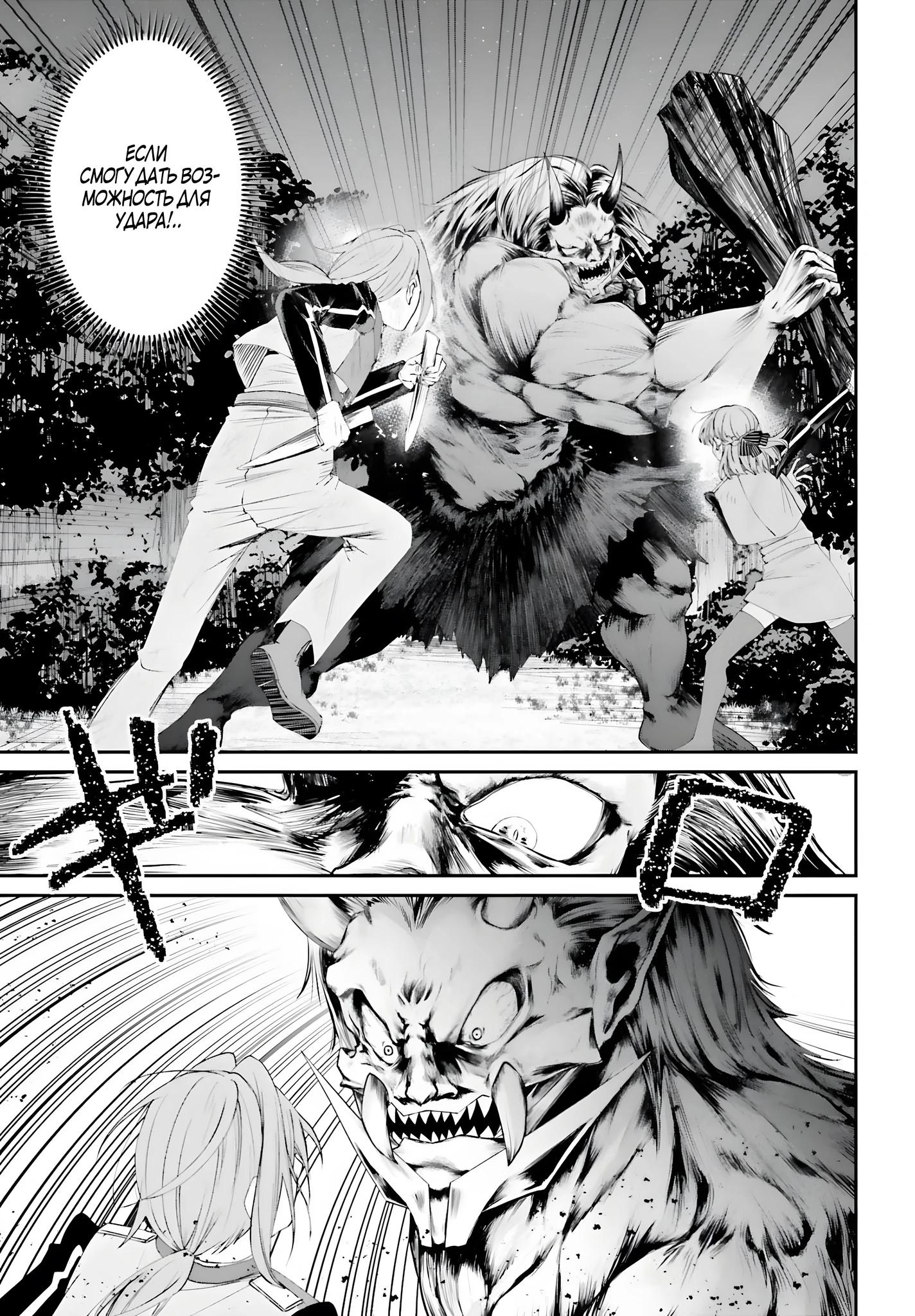 Манга Реинкарнация в качестве Антигероя этого мира - Глава 20.1 Страница 7