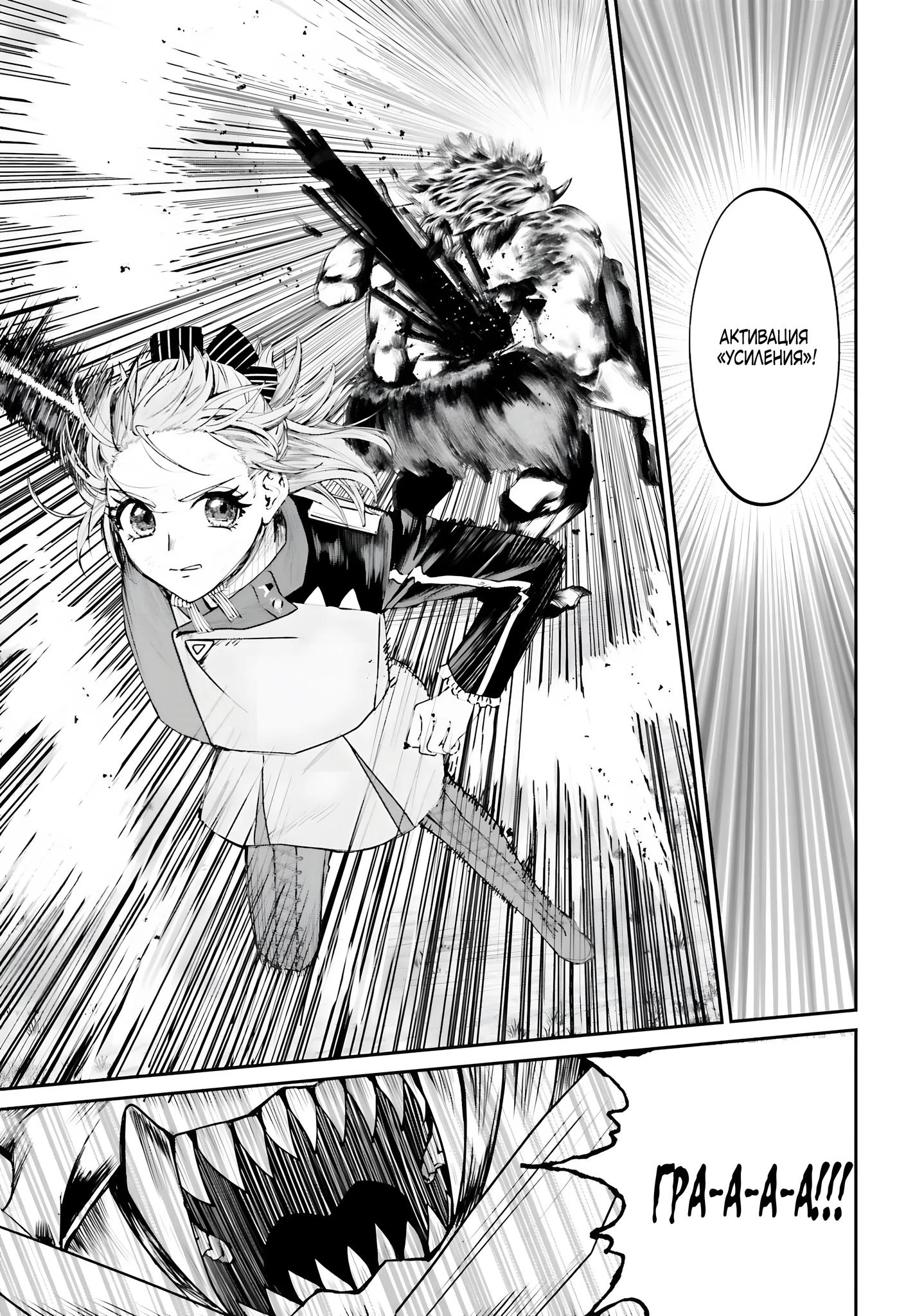 Манга Реинкарнация в качестве Антигероя этого мира - Глава 20.1 Страница 5