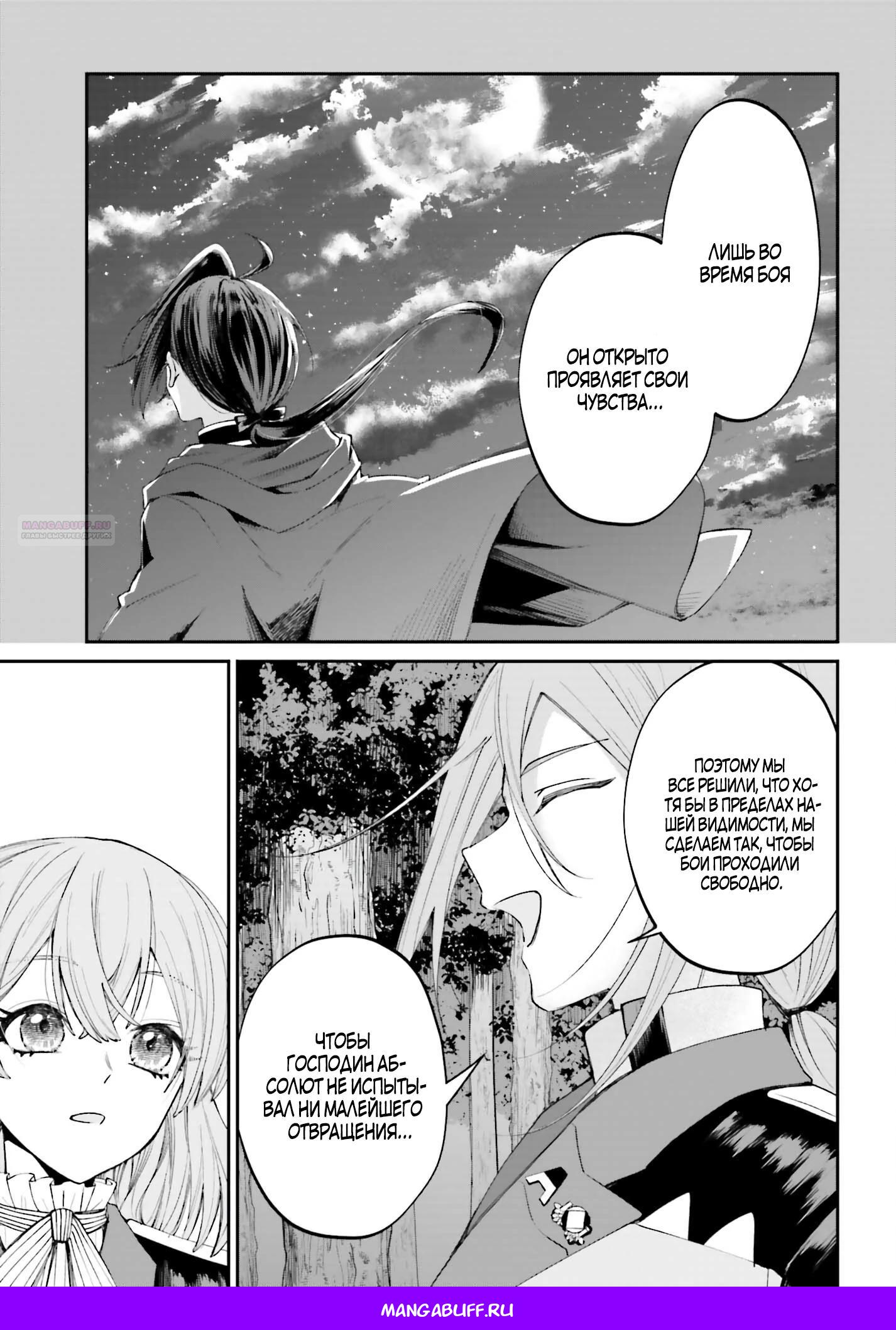 Манга Реинкарнация в качестве Антигероя этого мира - Глава 19.1 Страница 15