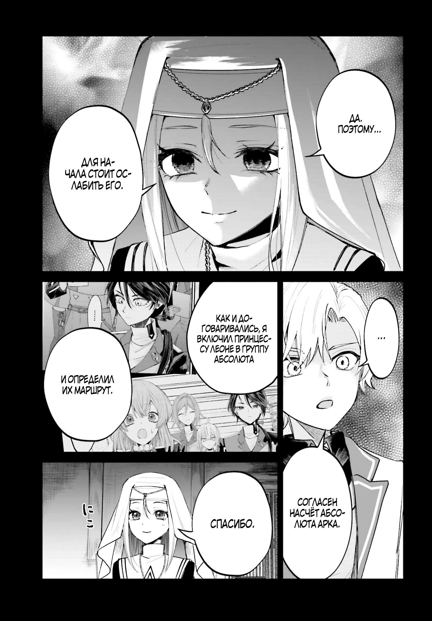 Манга Реинкарнация в качестве Антигероя этого мира - Глава 19.1 Страница 3