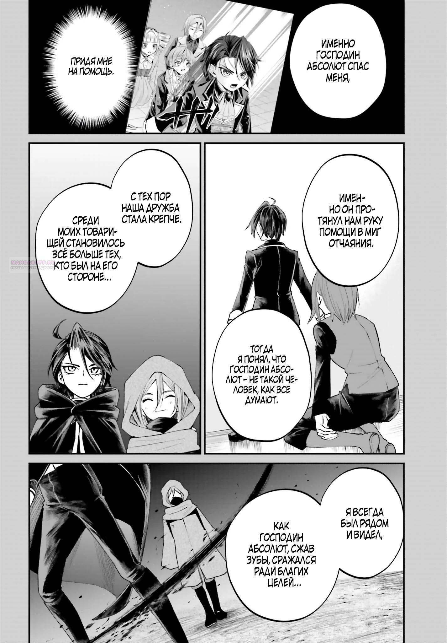 Манга Реинкарнация в качестве Антигероя этого мира - Глава 19.1 Страница 14