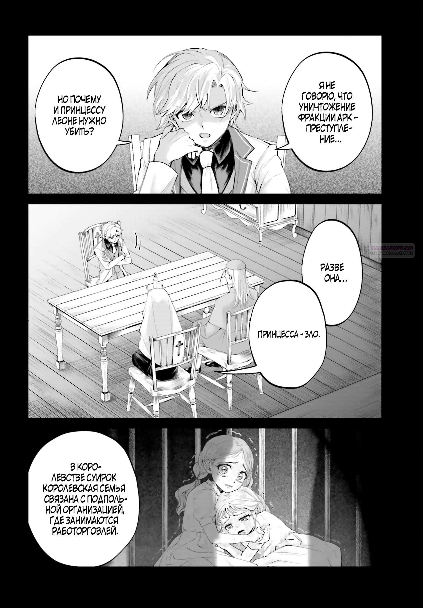 Манга Реинкарнация в качестве Антигероя этого мира - Глава 19.1 Страница 6