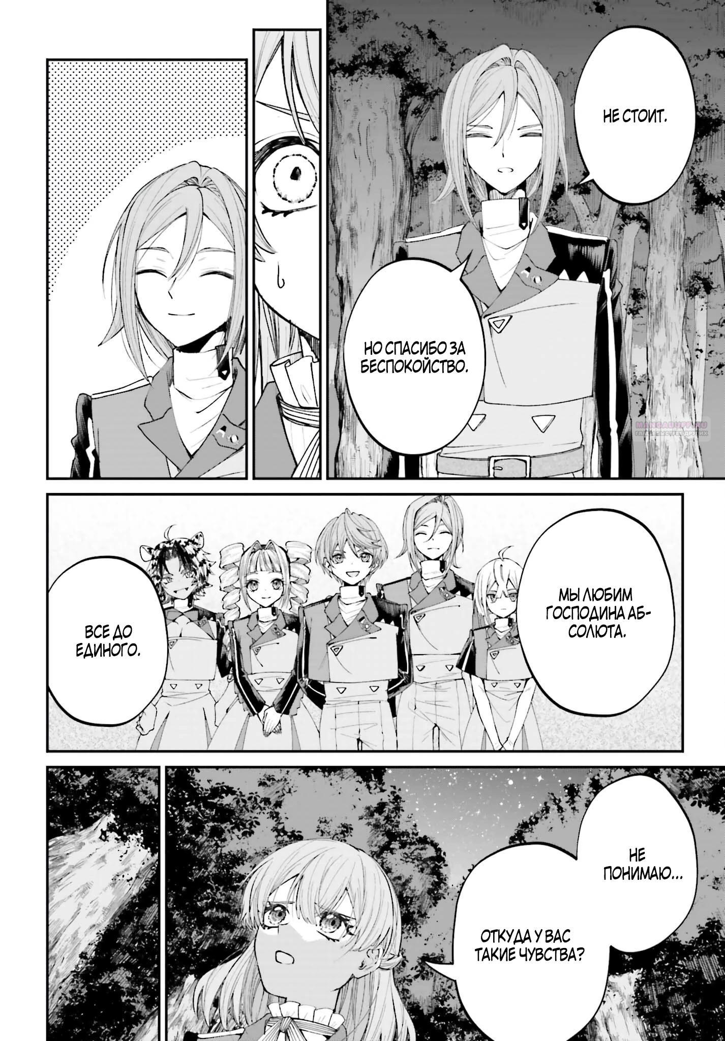 Манга Реинкарнация в качестве Антигероя этого мира - Глава 19.1 Страница 10