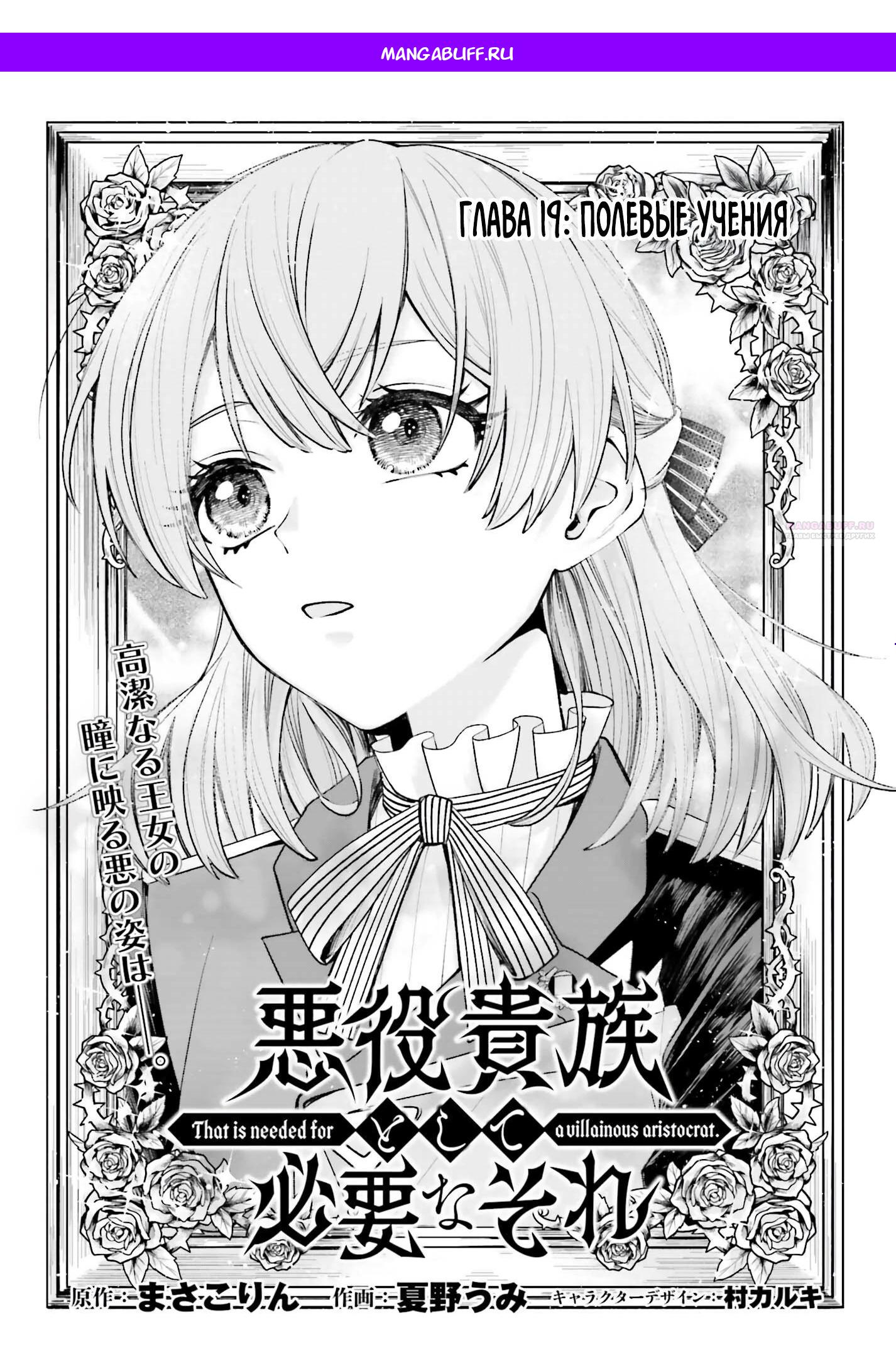 Манга Реинкарнация в качестве Антигероя этого мира - Глава 19.1 Страница 1