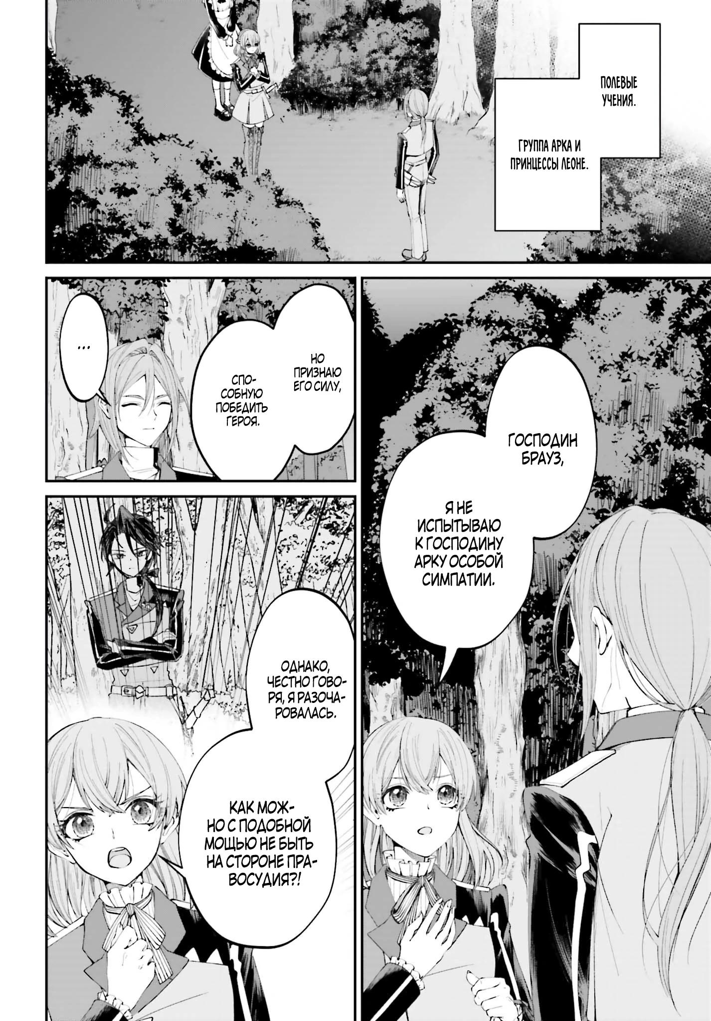 Манга Реинкарнация в качестве Антигероя этого мира - Глава 19.1 Страница 8