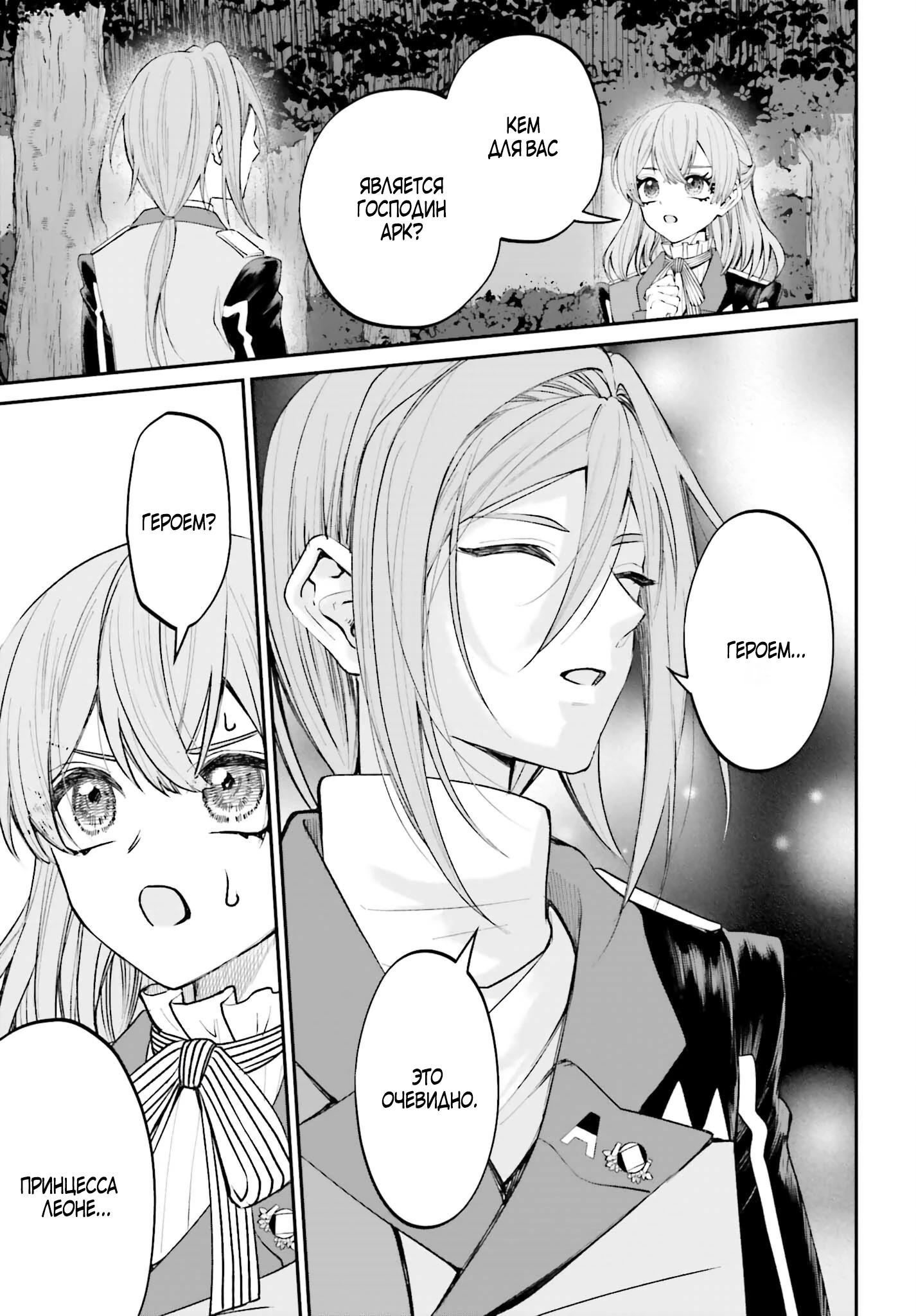 Манга Реинкарнация в качестве Антигероя этого мира - Глава 19.1 Страница 11