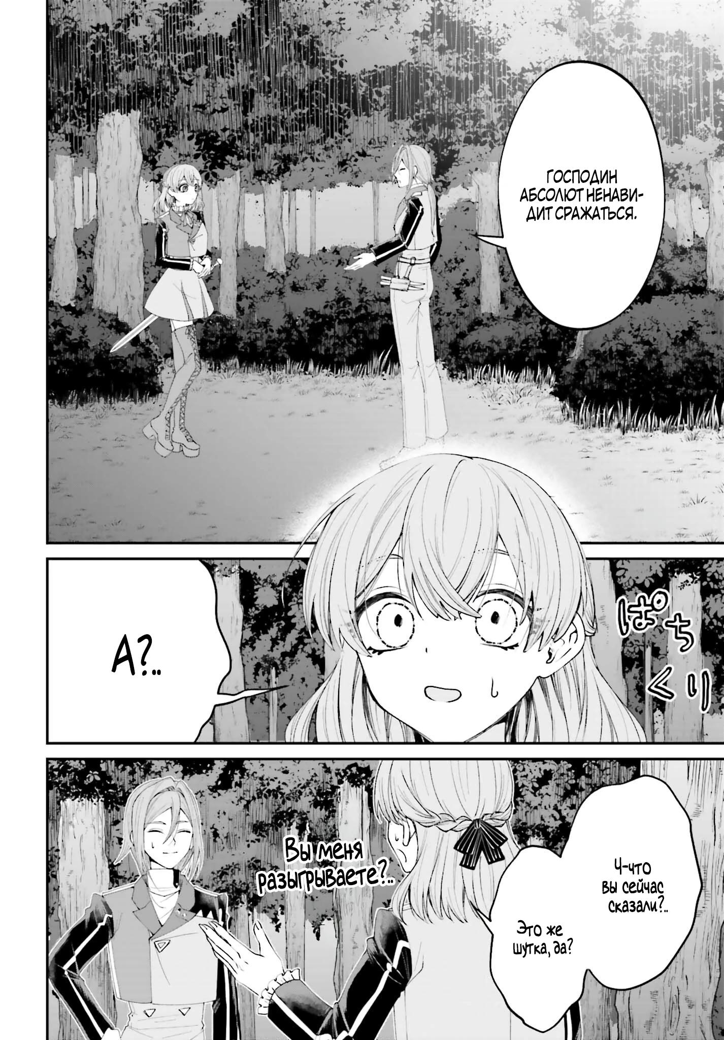 Манга Реинкарнация в качестве Антигероя этого мира - Глава 19.1 Страница 12