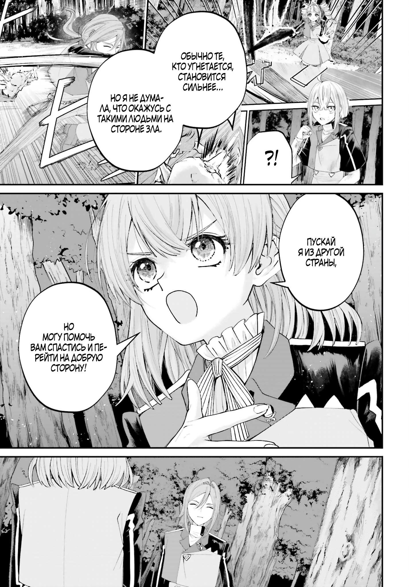 Манга Реинкарнация в качестве Антигероя этого мира - Глава 19.1 Страница 9