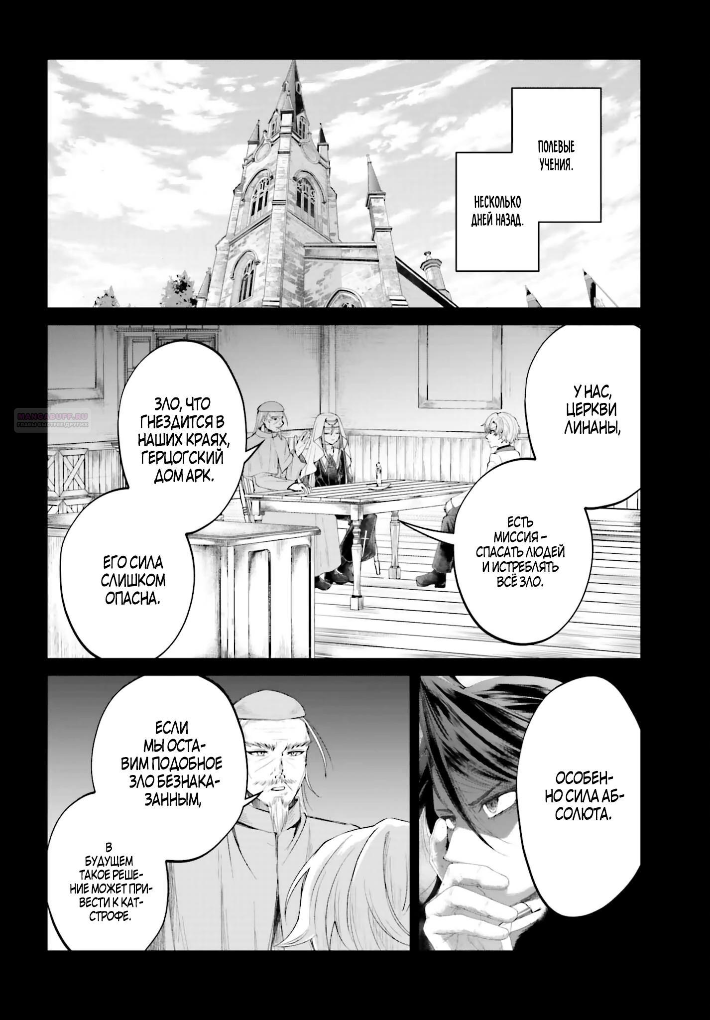 Манга Реинкарнация в качестве Антигероя этого мира - Глава 19.1 Страница 2