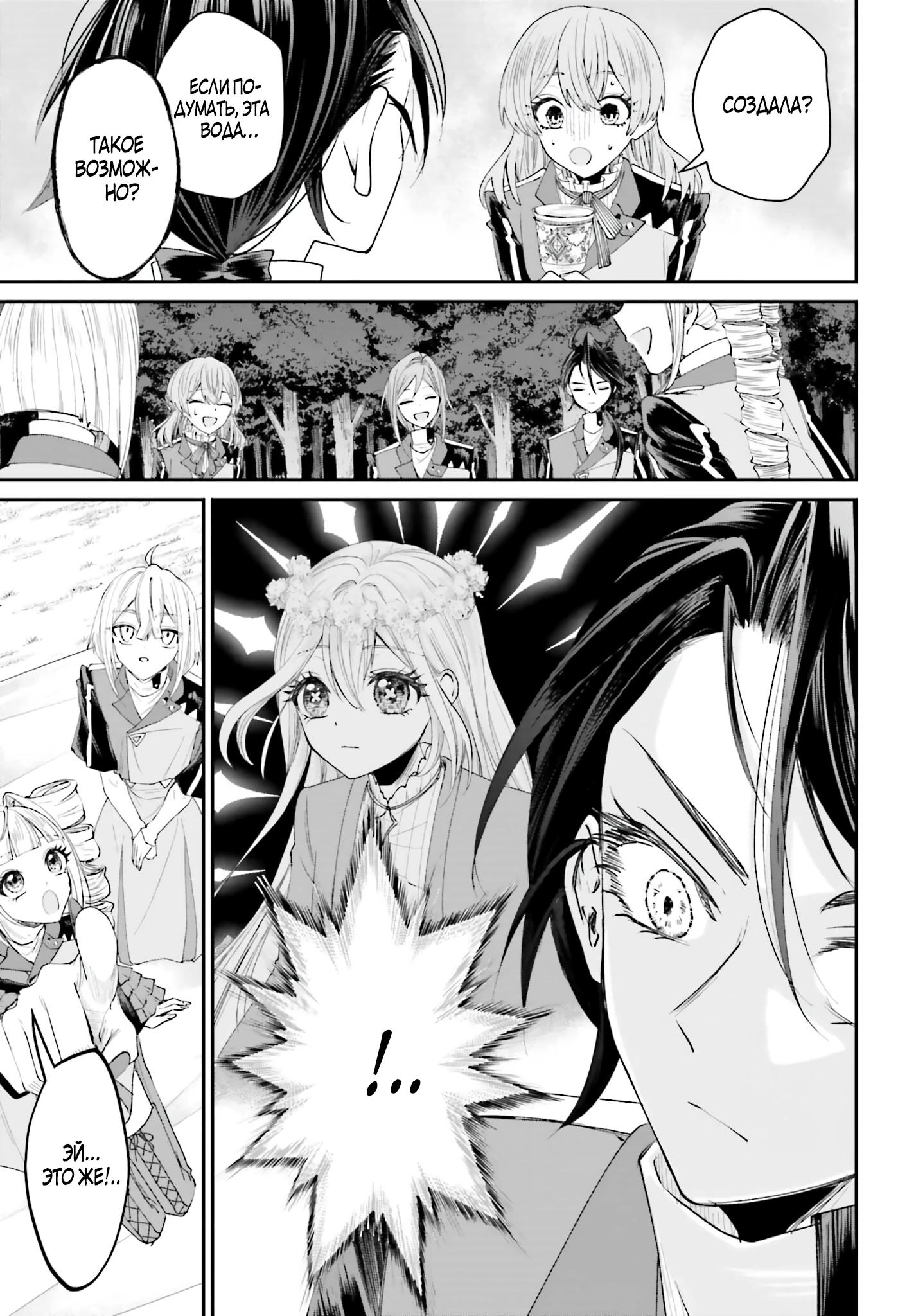 Манга Реинкарнация в качестве Антигероя этого мира - Глава 18.2 Страница 15